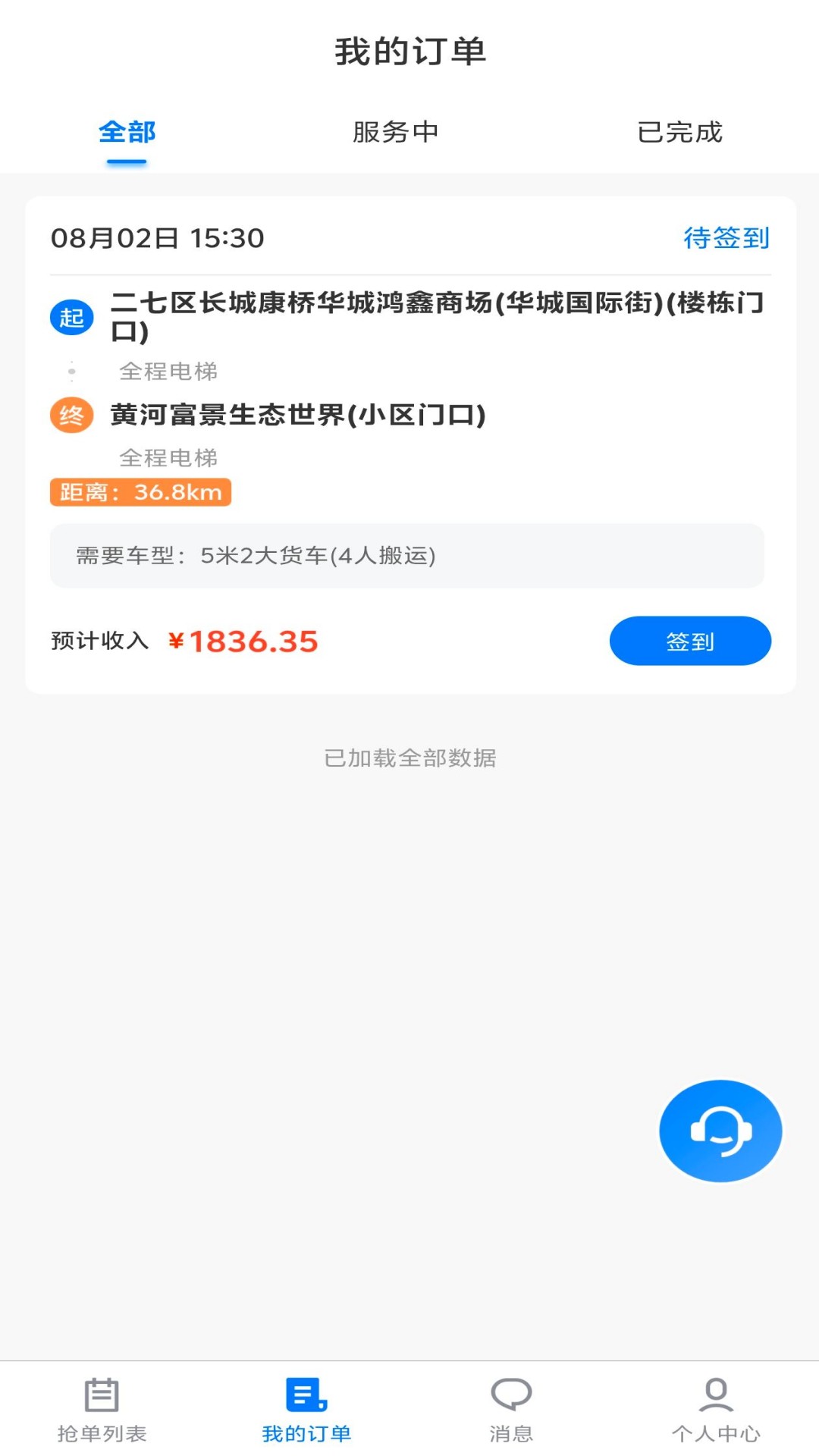 精彩截图-乐信达搬家师傅接单平台2026官方新版