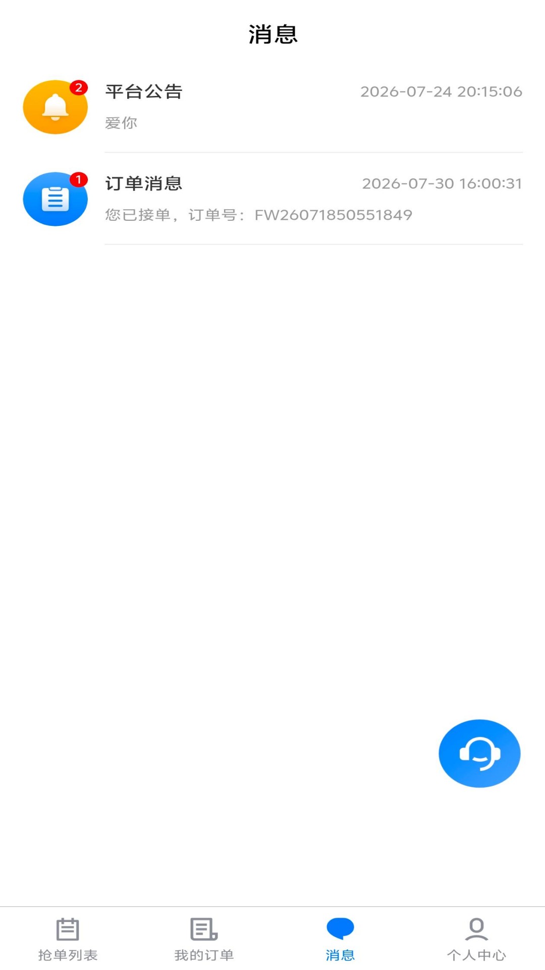 精彩截图-乐信达搬家师傅接单平台2026官方新版