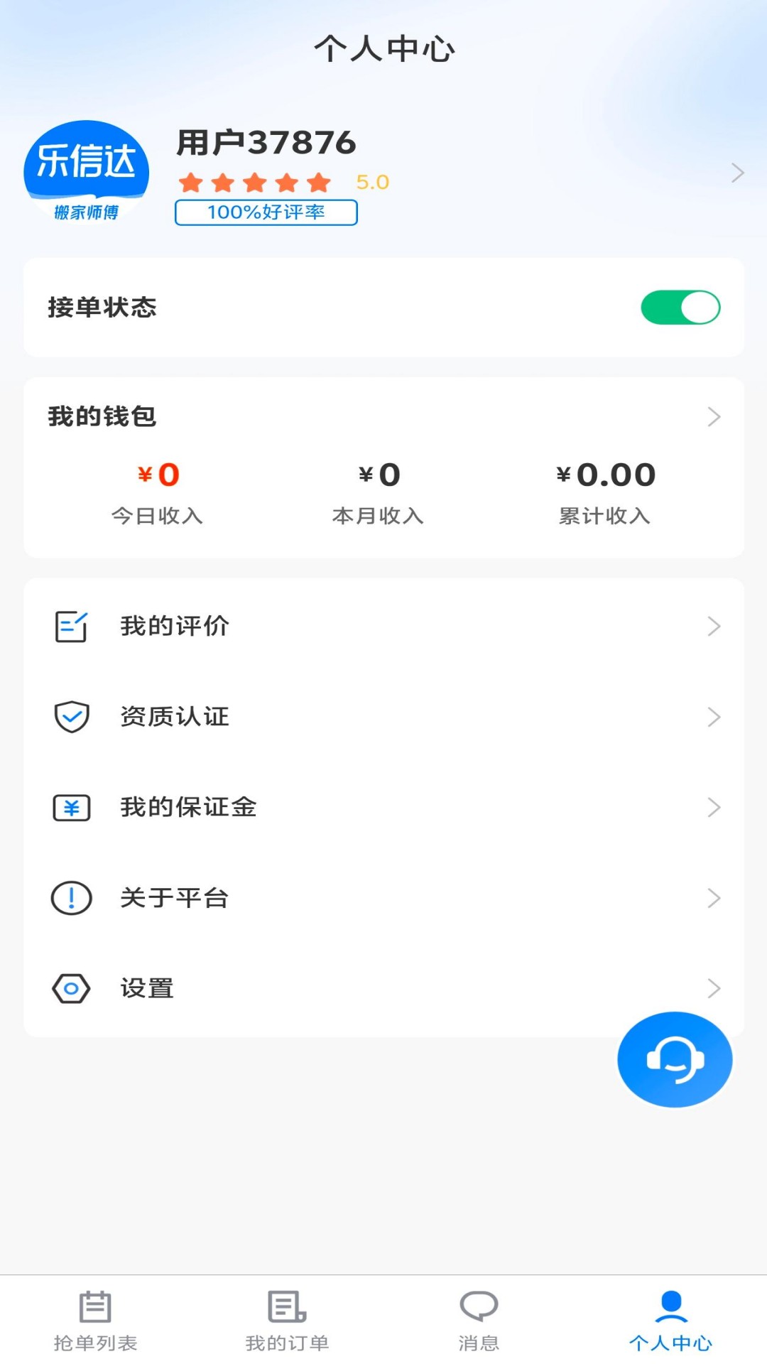 精彩截图-乐信达搬家师傅接单平台2026官方新版