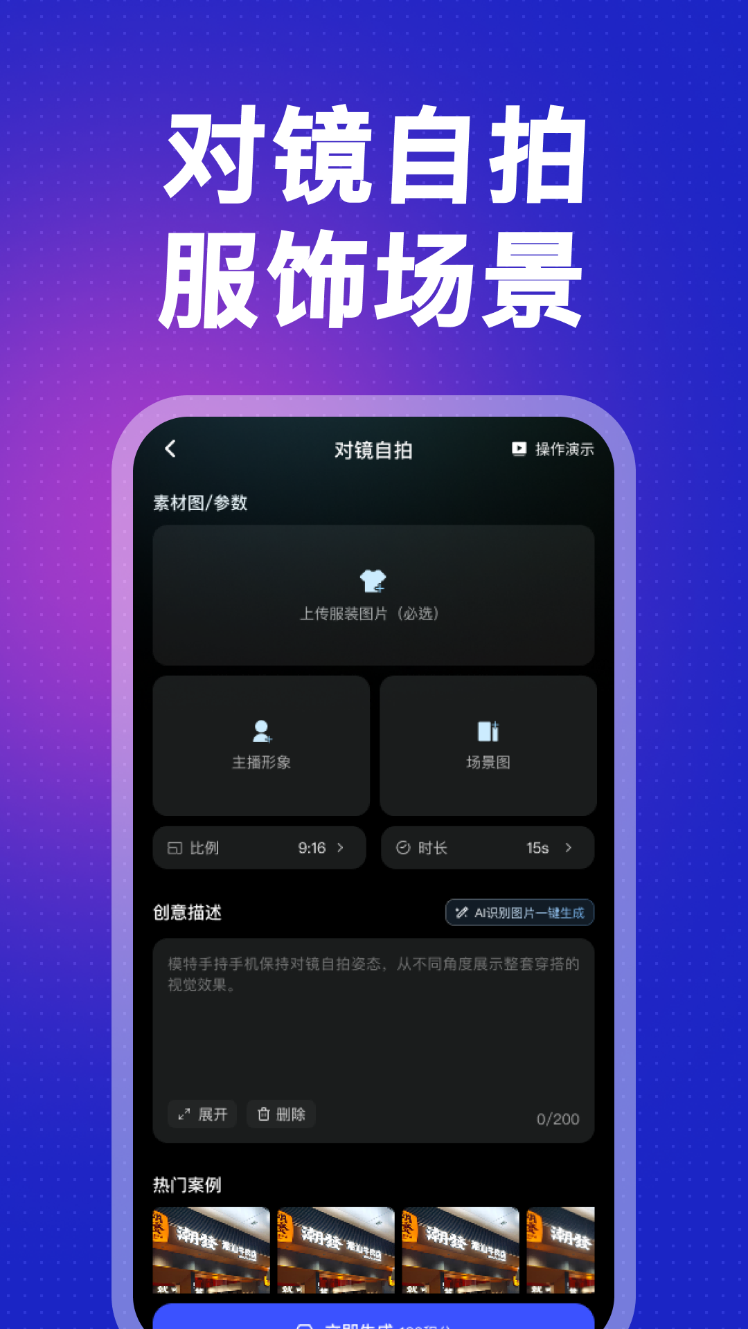 精彩截图-AI带货宝2026官方新版