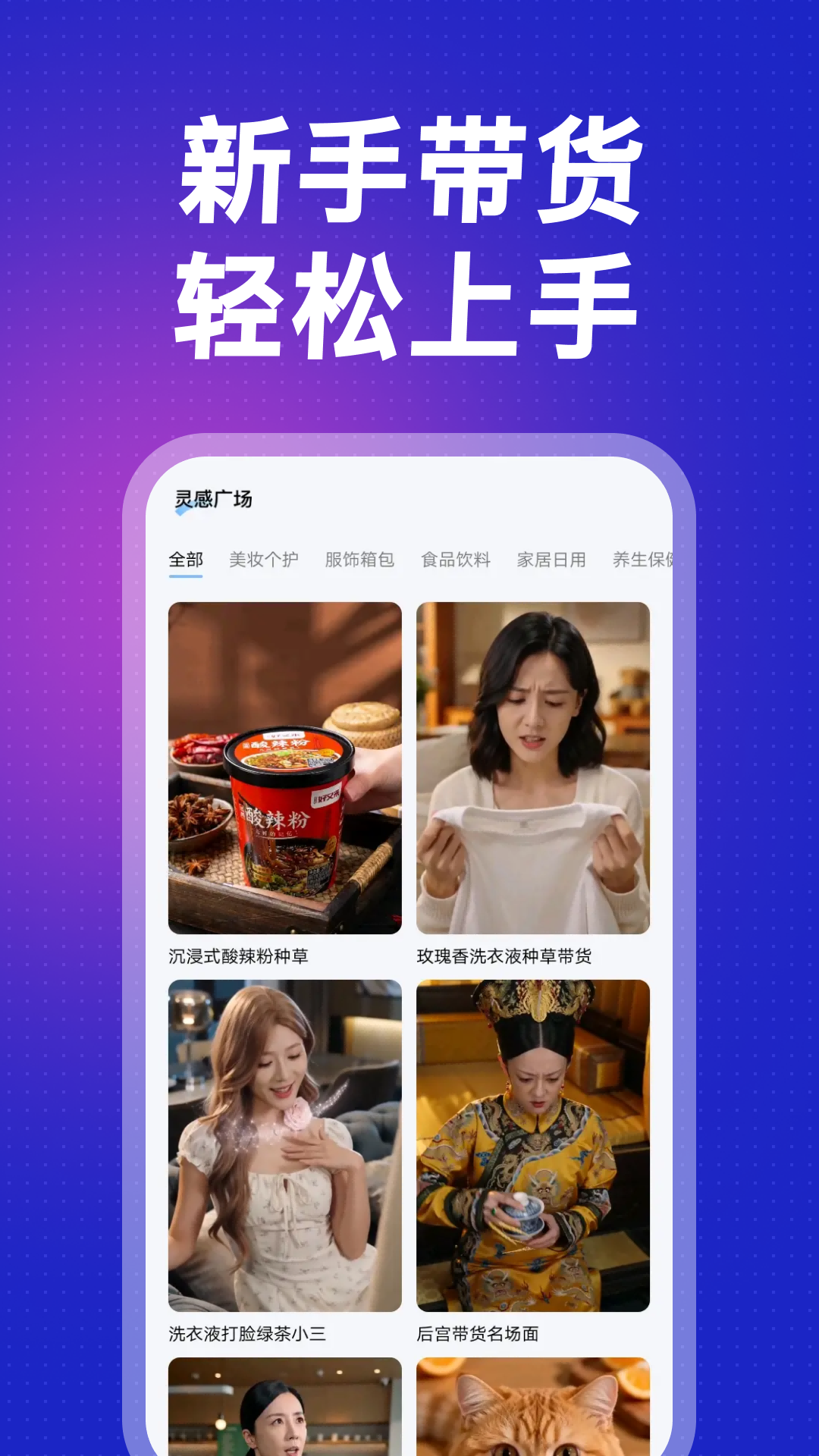 精彩截图-AI带货宝2026官方新版