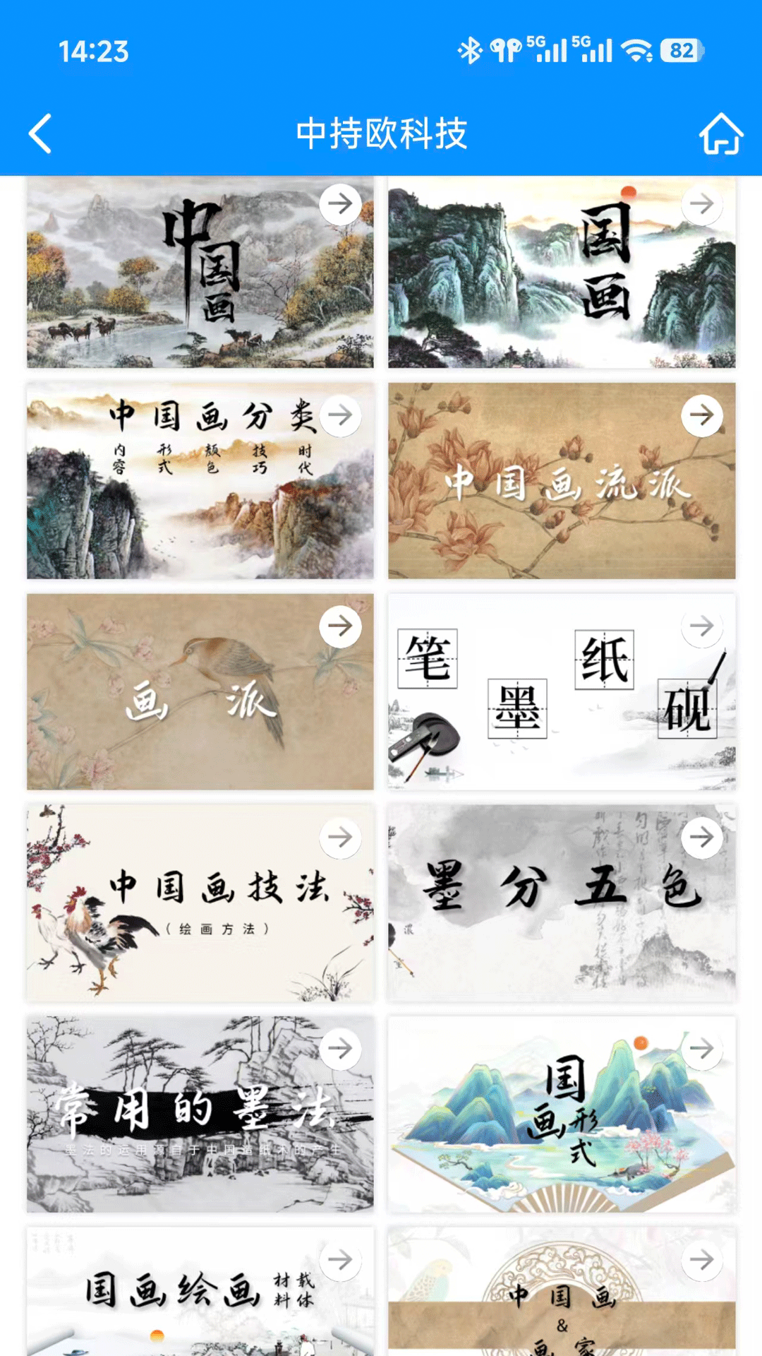 精彩截图-中持欧科技2026官方新版