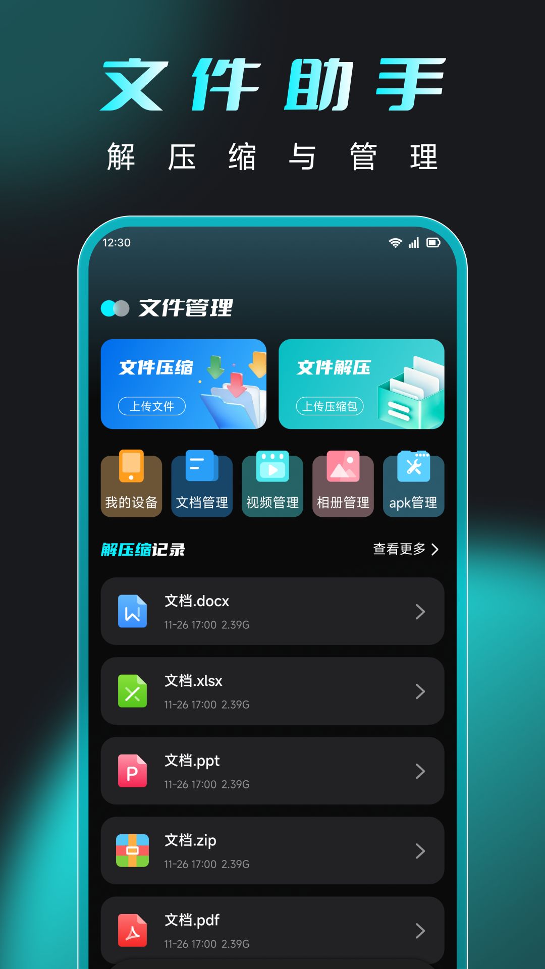 精彩截图-向飞讯连2026官方新版