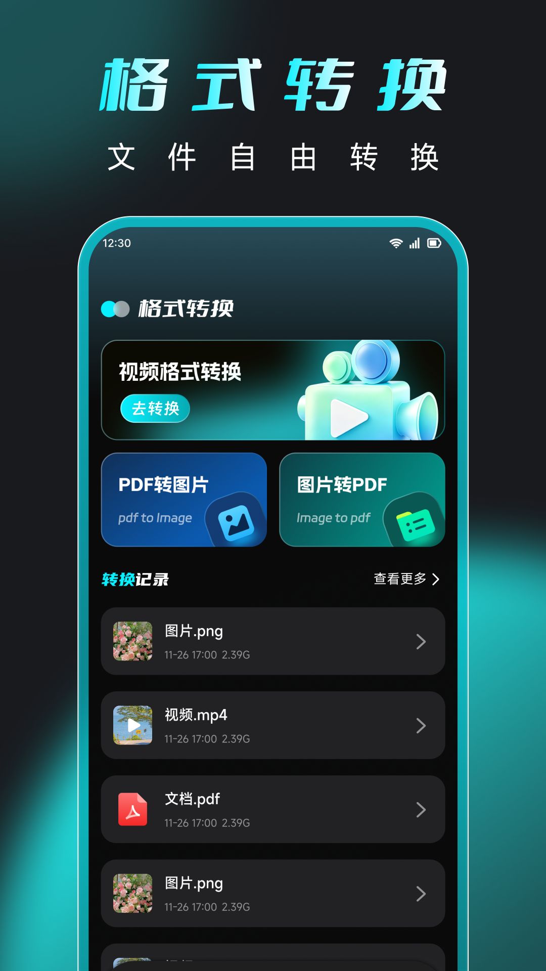 精彩截图-向飞讯连2026官方新版