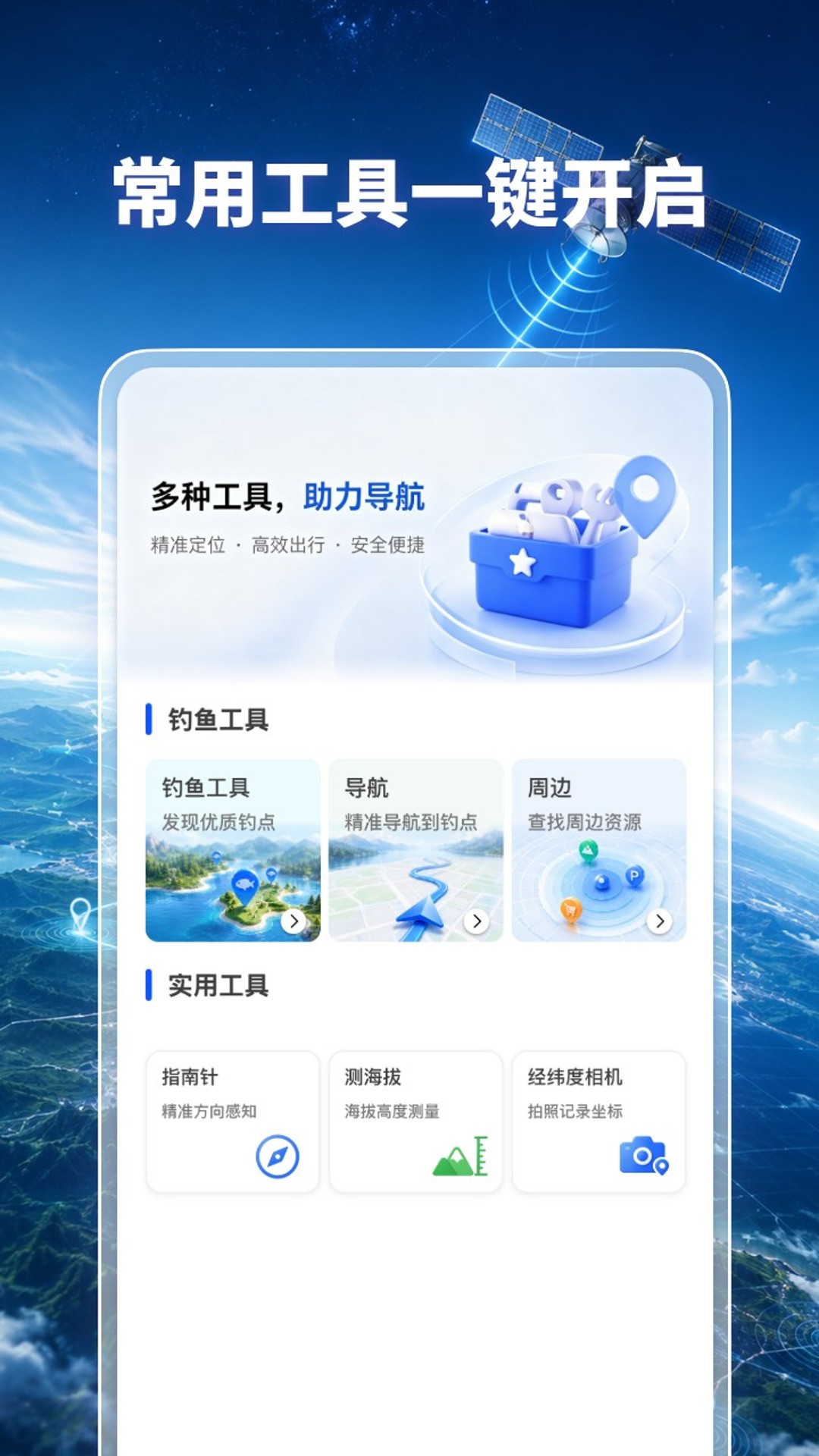 精彩截图-天眼全景卫星导航2026官方新版