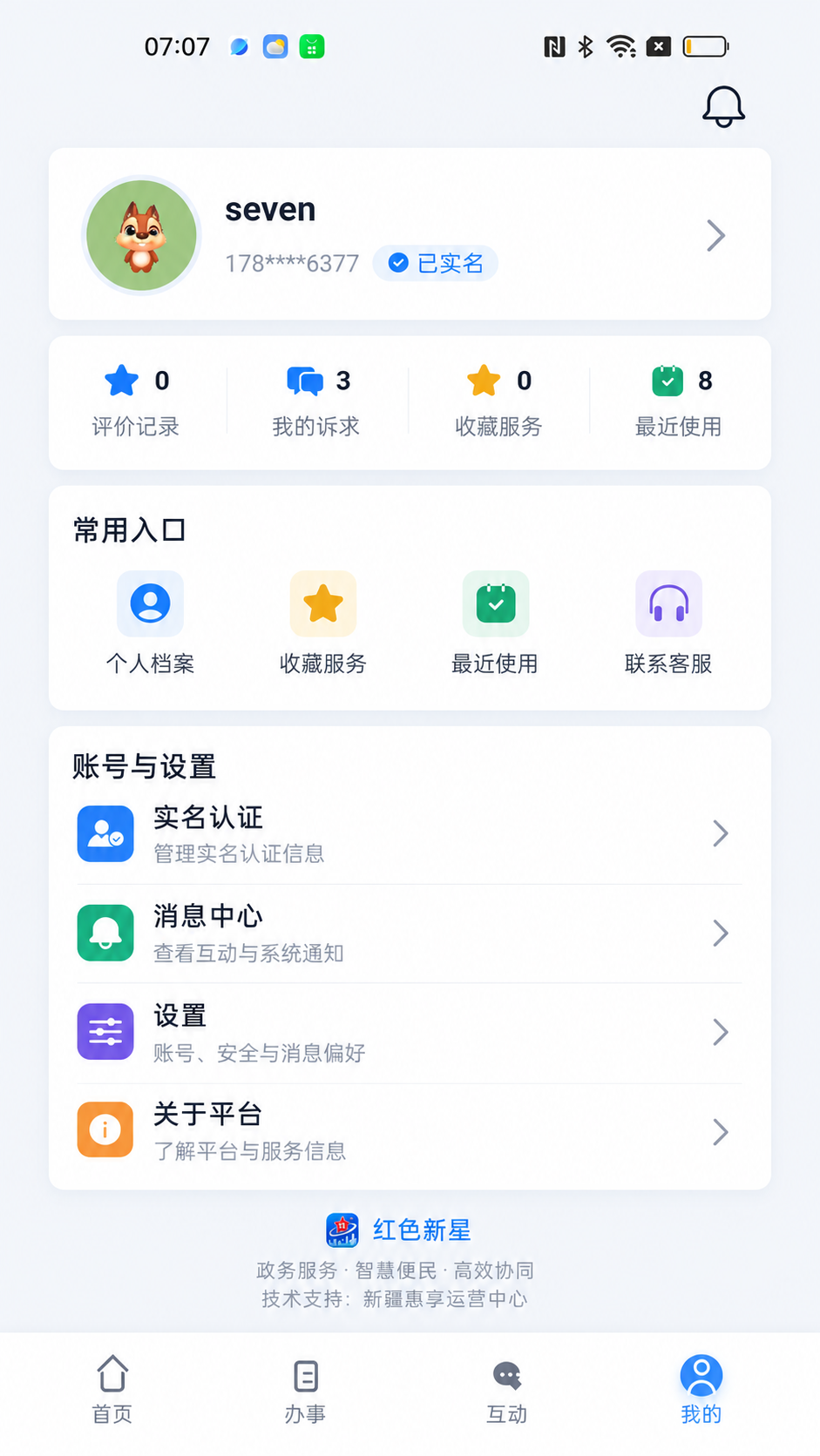 精彩截图-红色新星2026官方新版