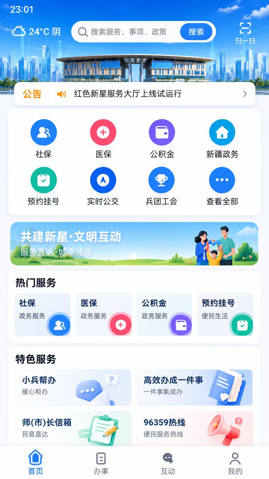 精彩截图-红色新星2026官方新版