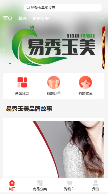 精彩截图-易秀美玉2026官方新版