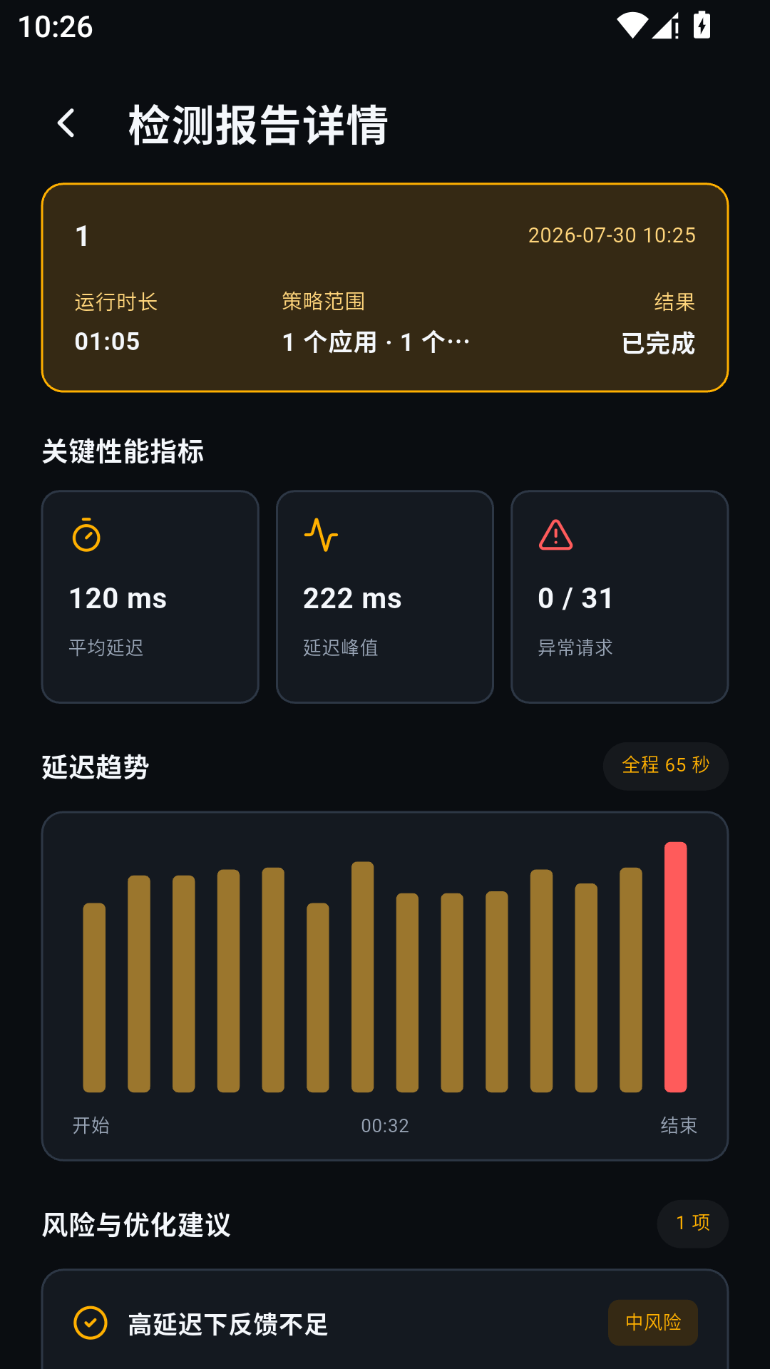 精彩截图-冷眸弱网管家2026官方新版