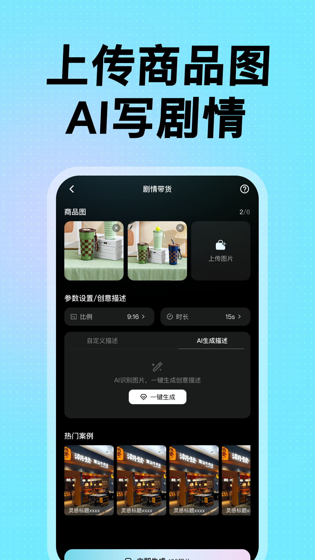 精彩截图-剧情带货宝2026官方新版
