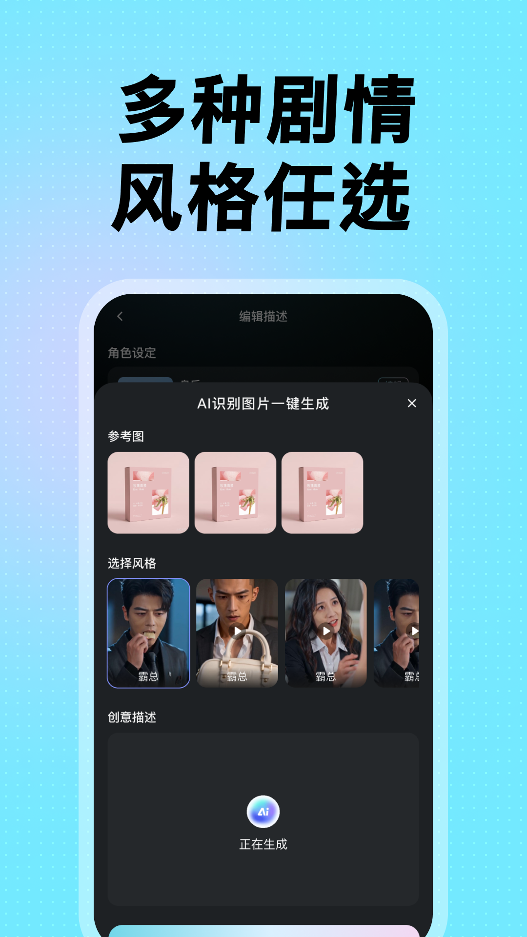 精彩截图-剧情带货宝2026官方新版