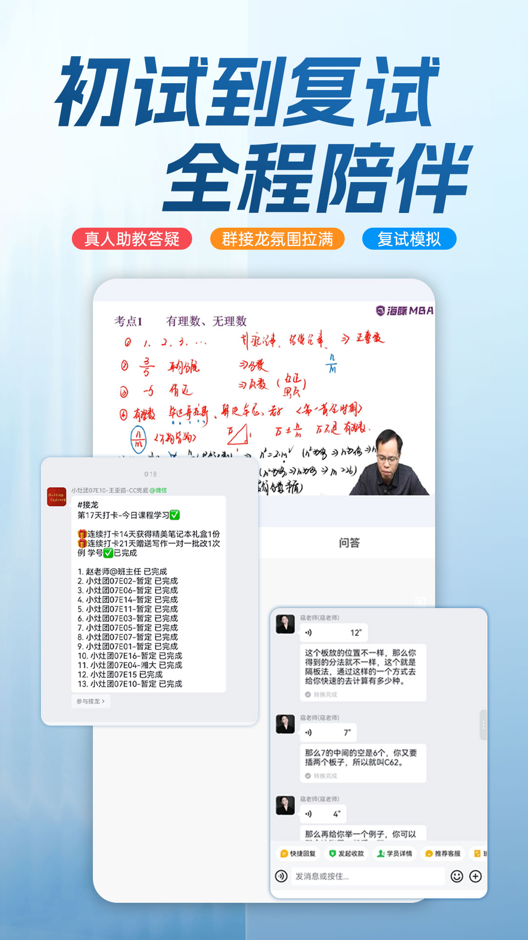 精彩截图-海豚MBA2026官方新版