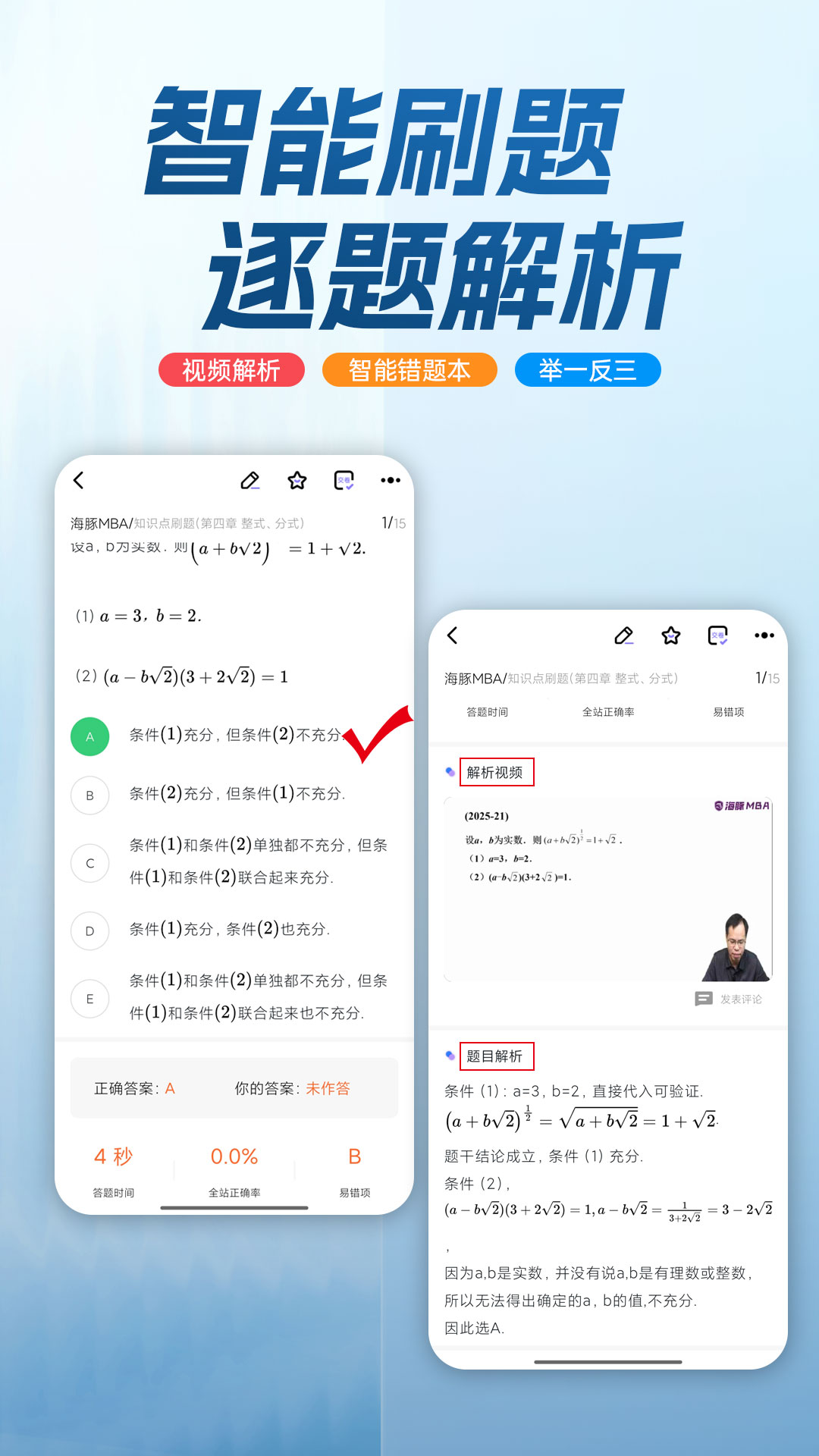 精彩截图-海豚MBA2026官方新版