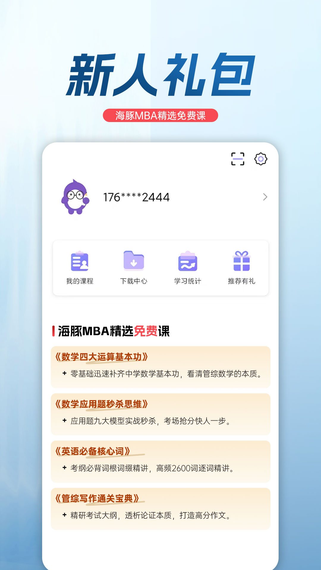 精彩截图-海豚MBA2026官方新版