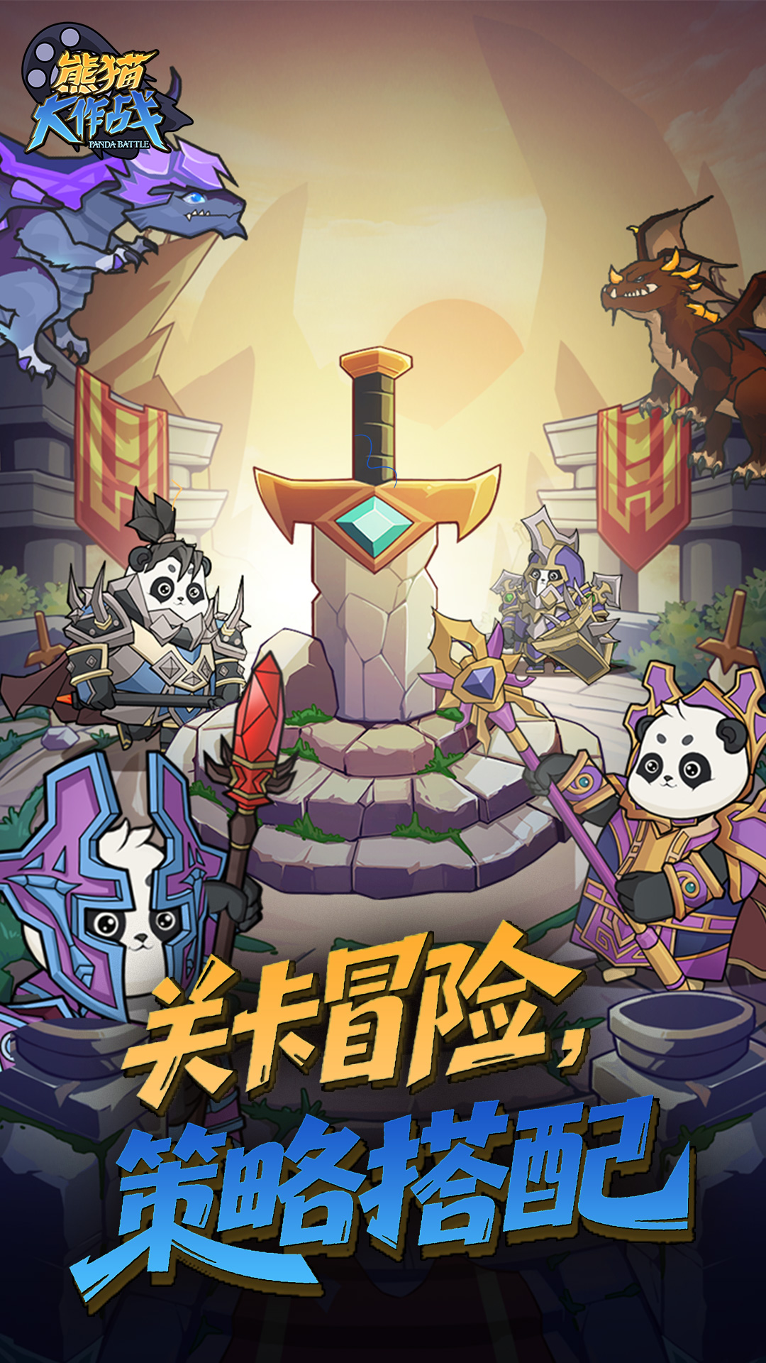 精彩截图-熊猫大作战2026官方新版