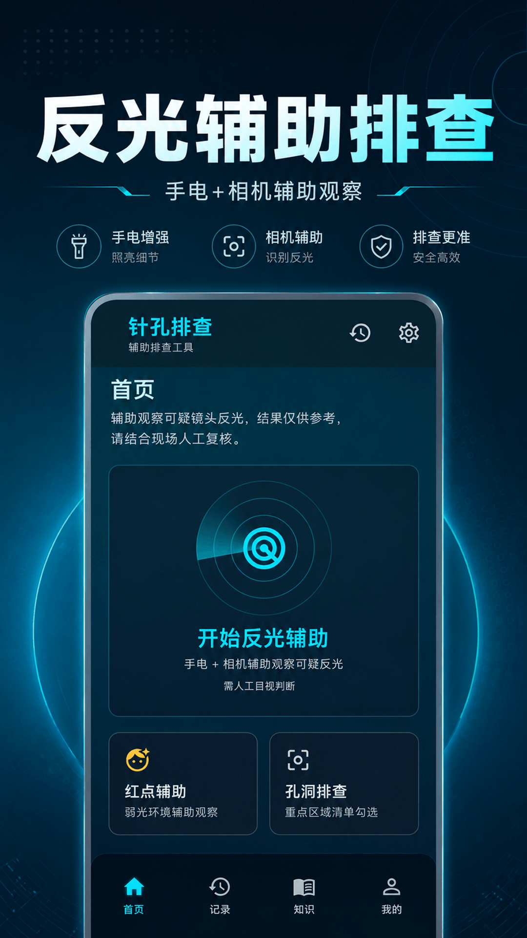 精彩截图-针孔摄像头Check防偷拍2026官方新版
