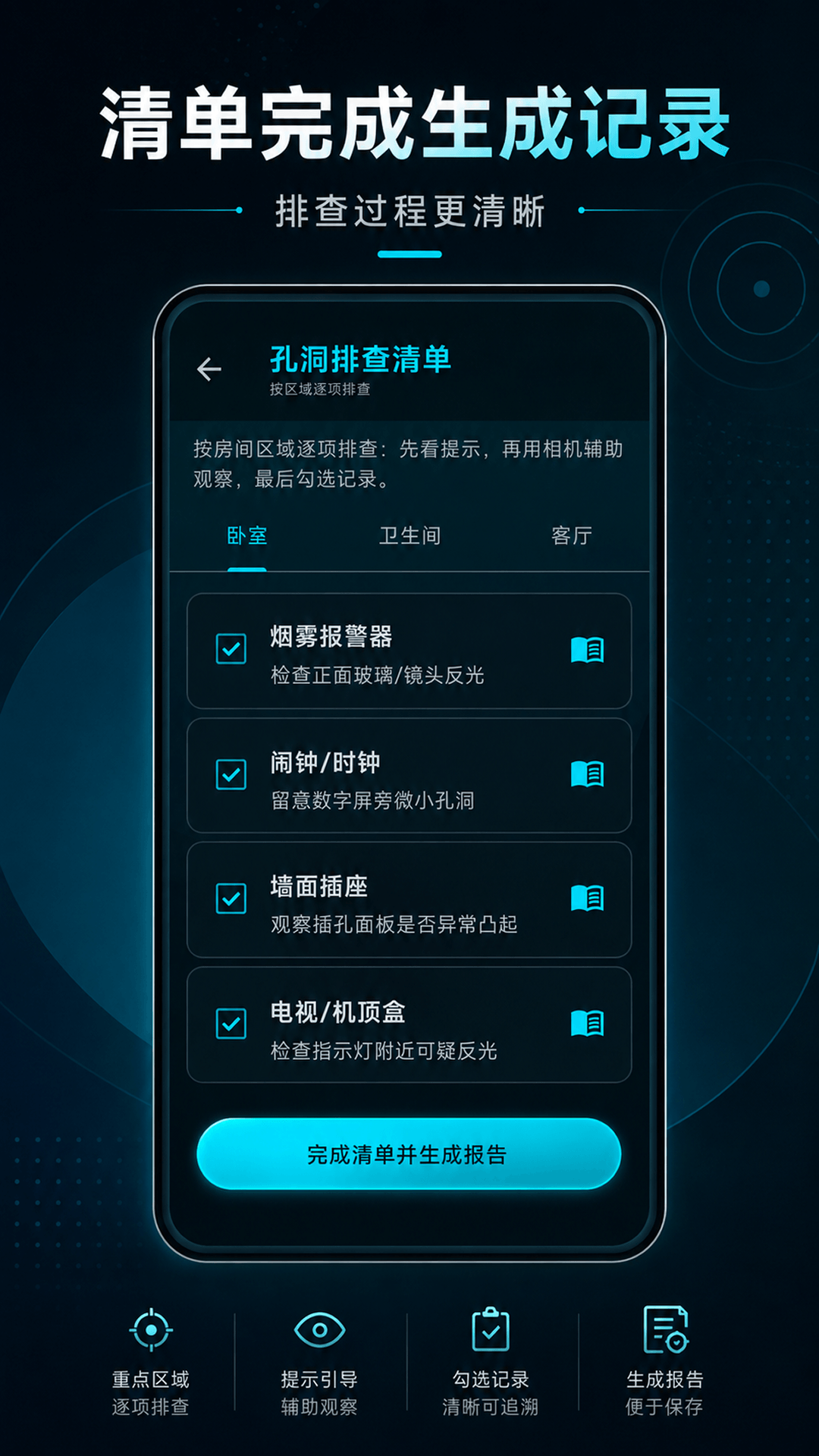精彩截图-针孔摄像头Check防偷拍2026官方新版
