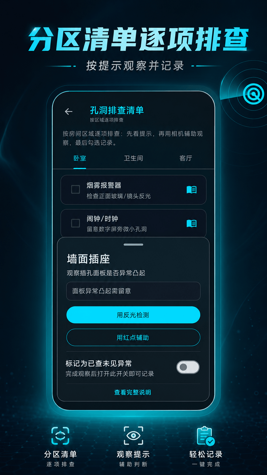 精彩截图-针孔摄像头Check防偷拍2026官方新版