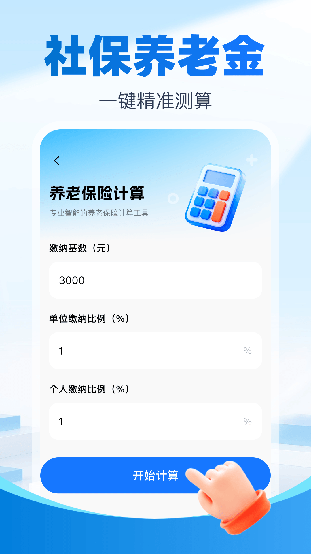 精彩截图-社保养老云计算2026官方新版