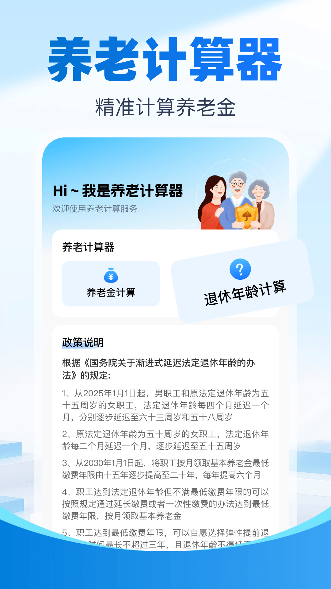 精彩截图-社保养老云计算2026官方新版