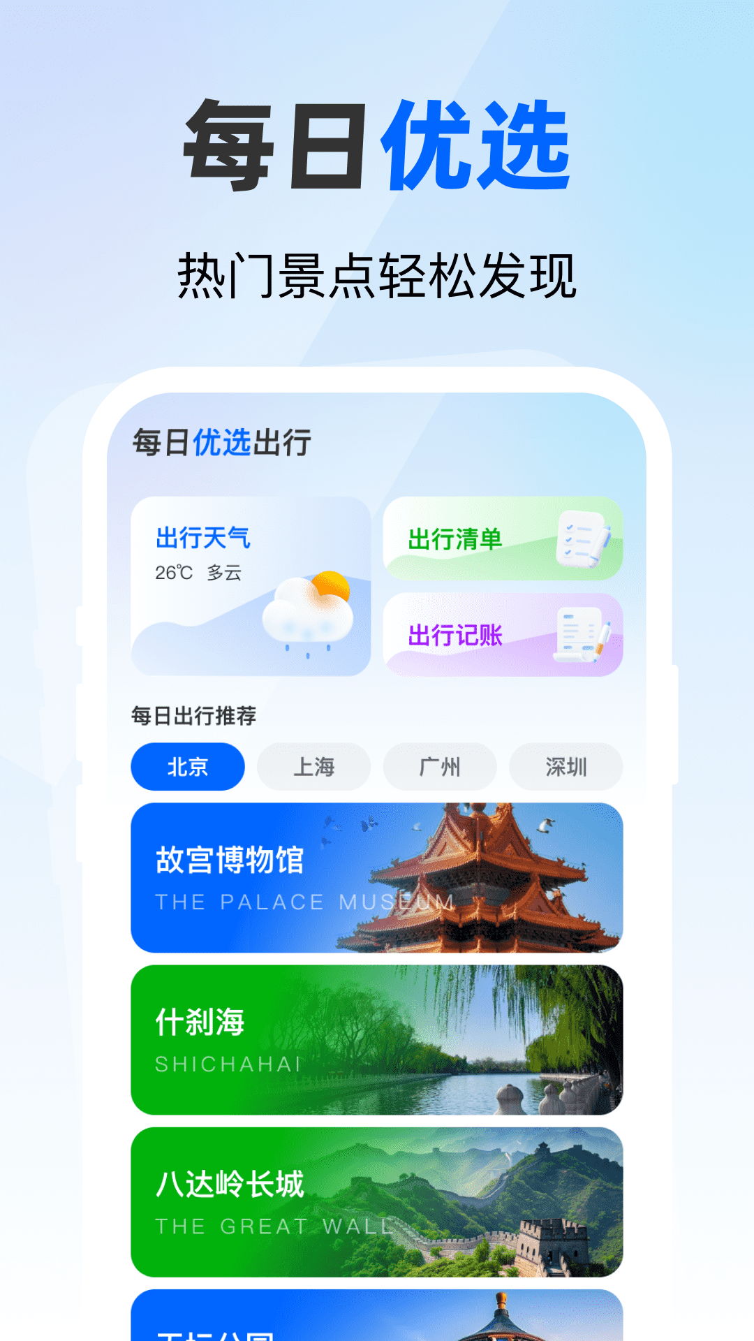 精彩截图-每日优选出行2026官方新版