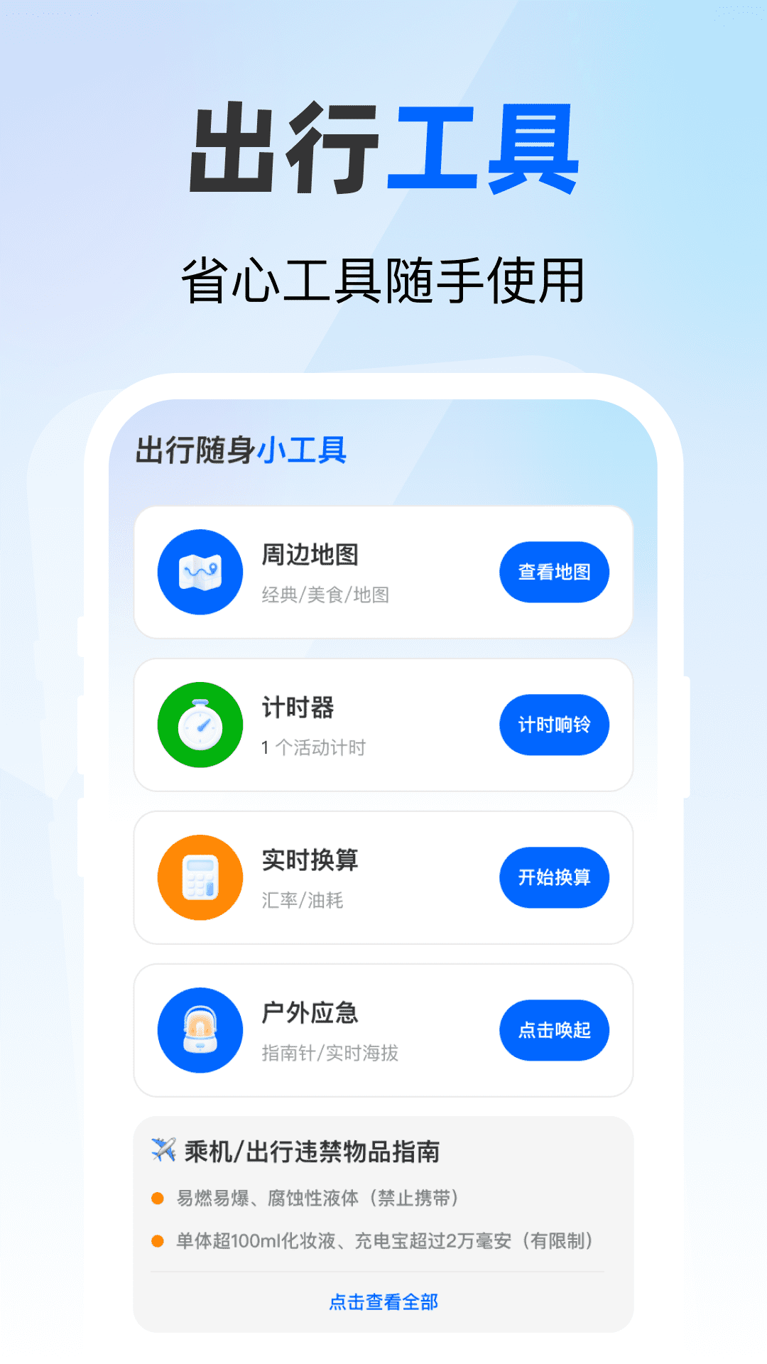 精彩截图-每日优选出行2026官方新版