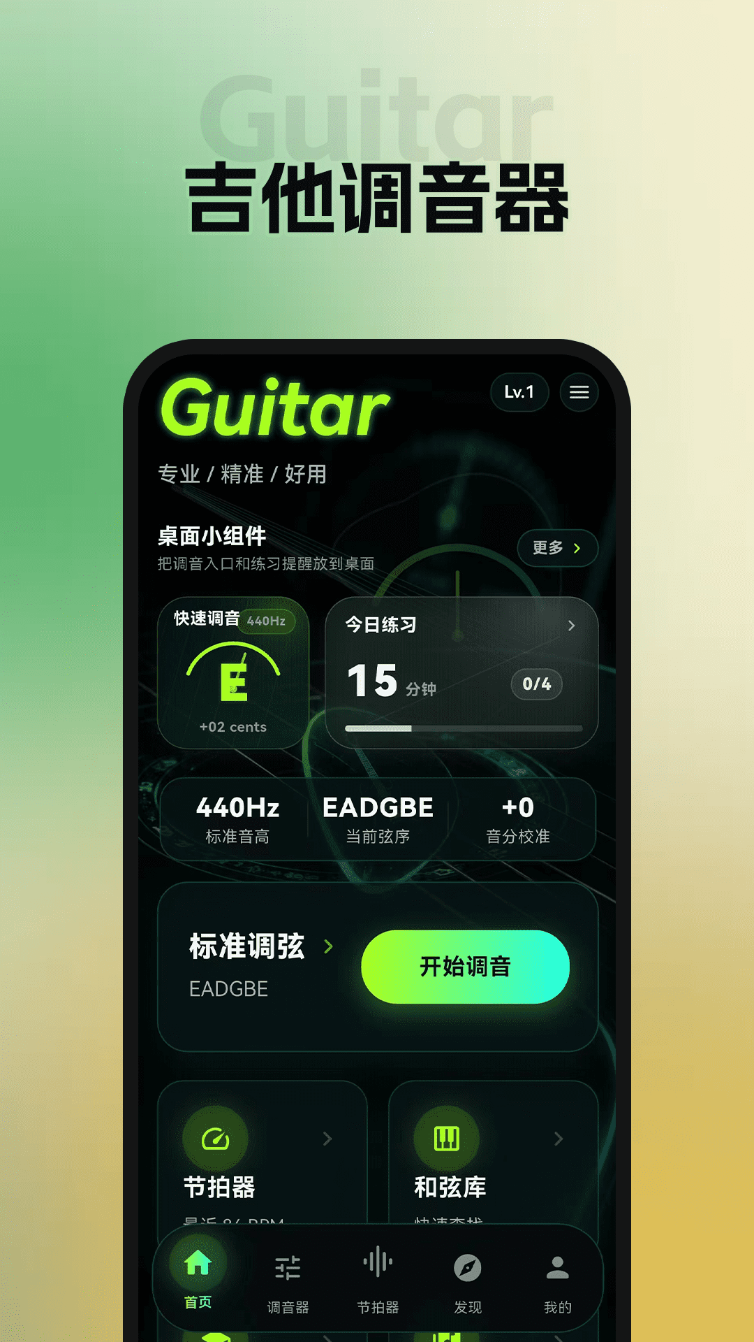 精彩截图-吉他调音Pro动态曲谱2026官方新版