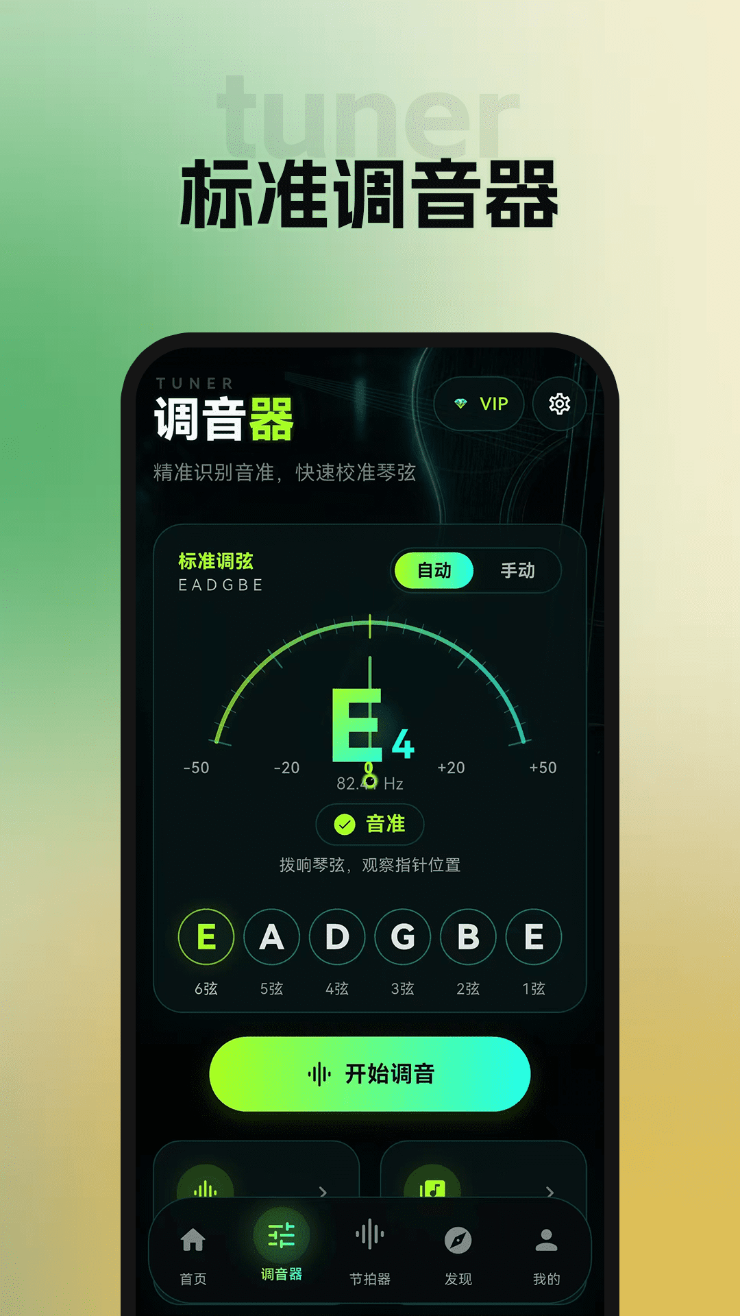 精彩截图-吉他调音Pro动态曲谱2026官方新版