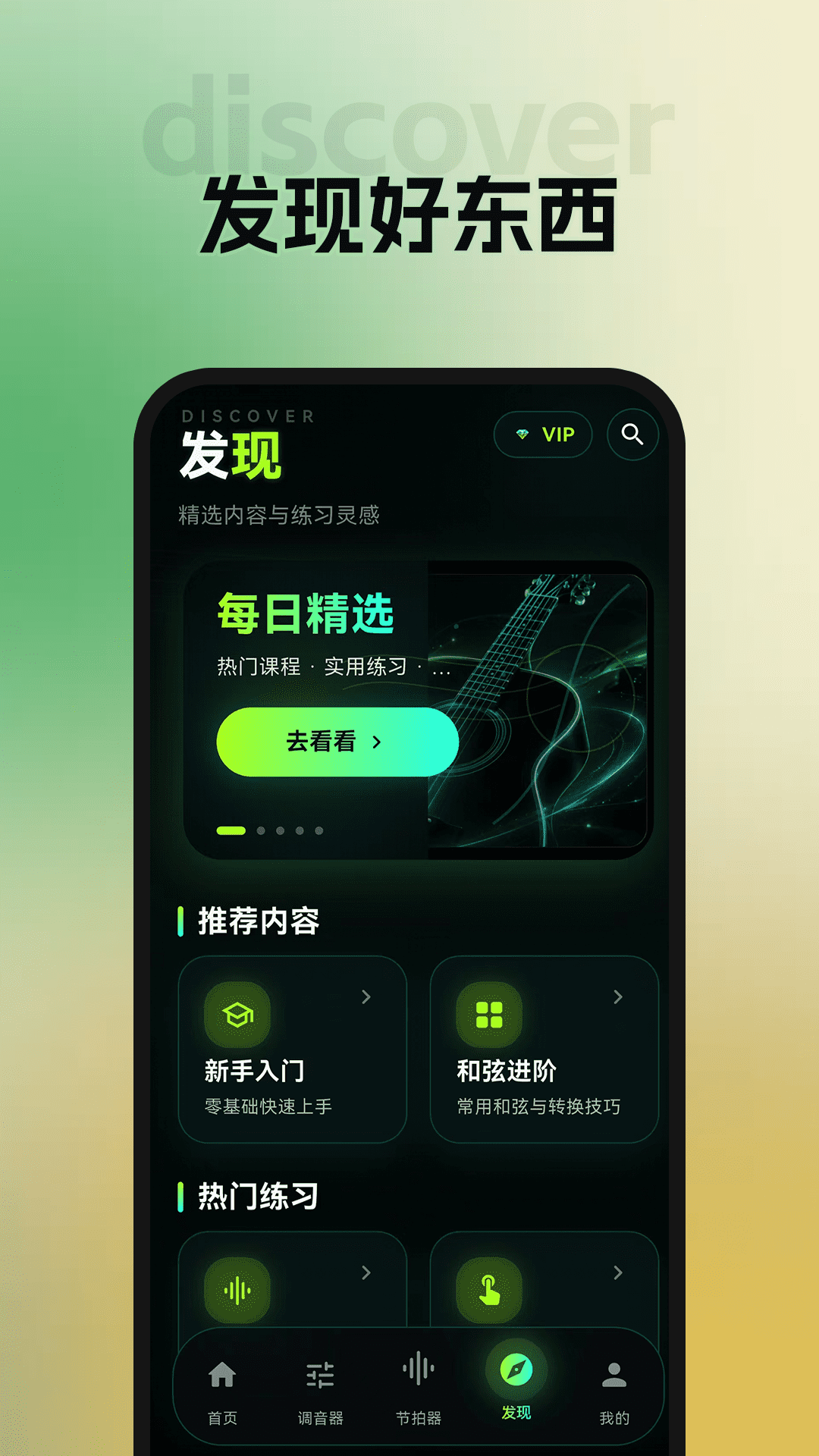 精彩截图-吉他调音Pro动态曲谱2026官方新版