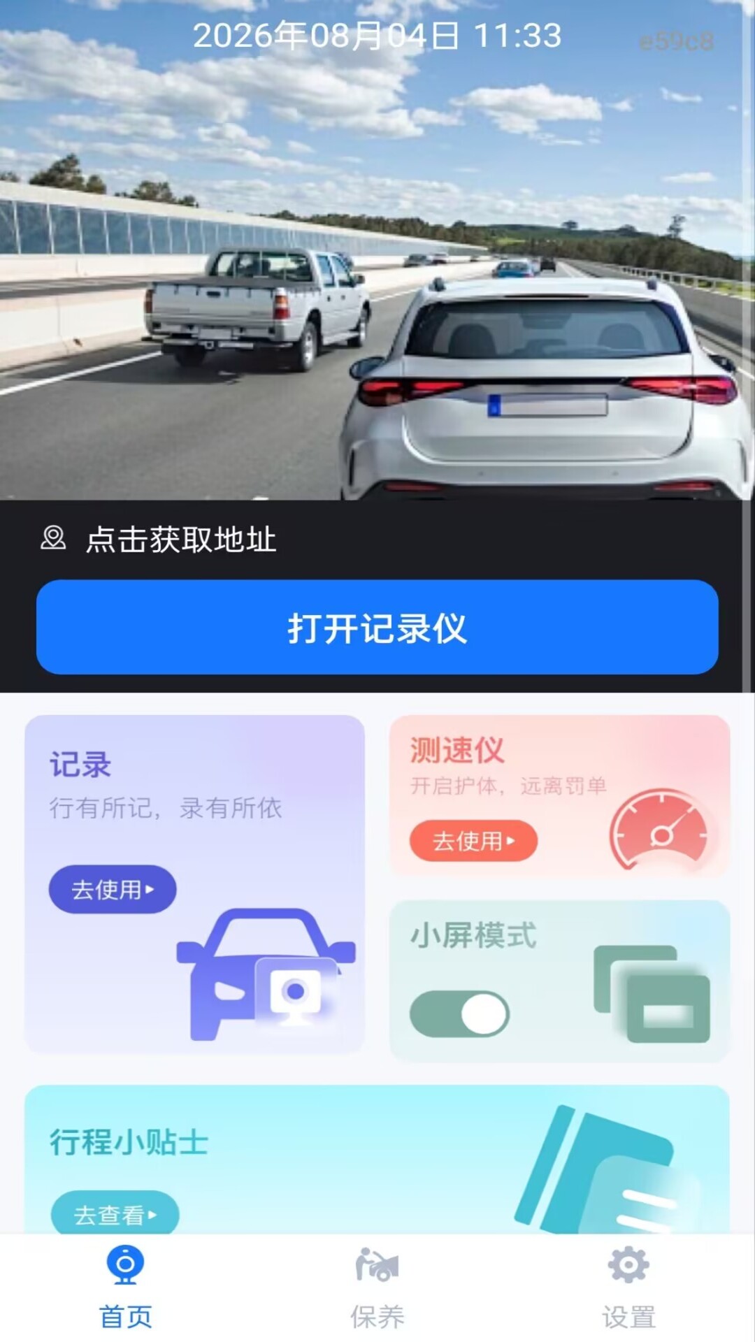 精彩截图-手车行车记录仪2026官方新版
