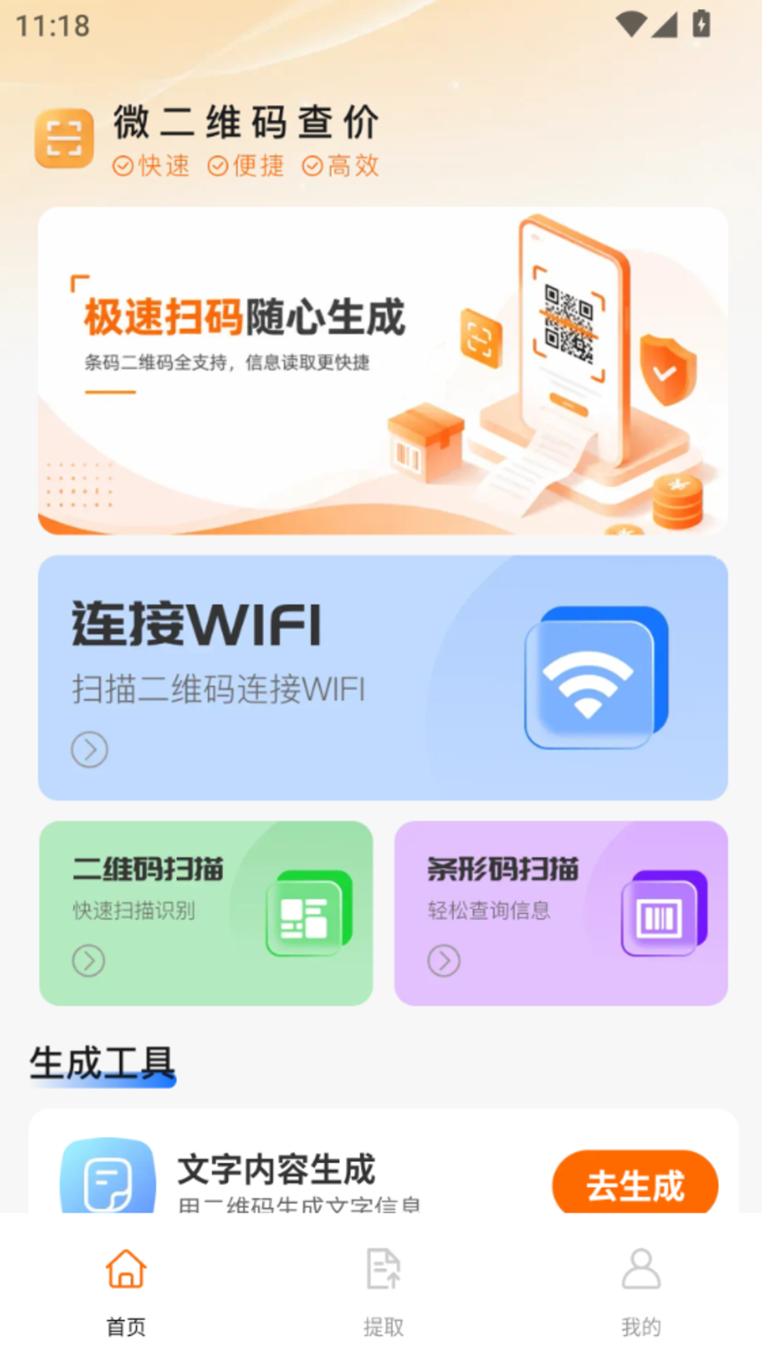 精彩截图-微二维码查价2026官方新版