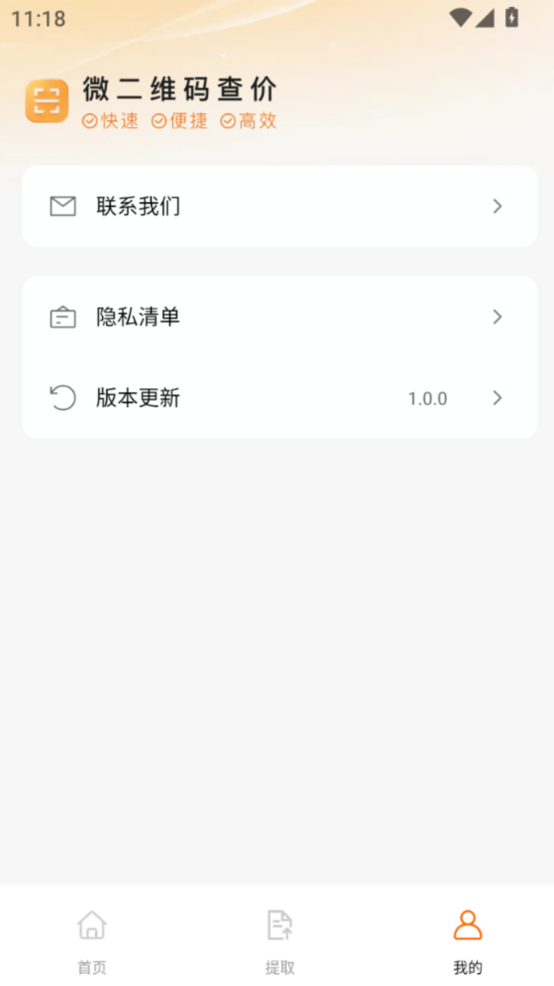精彩截图-微二维码查价2026官方新版