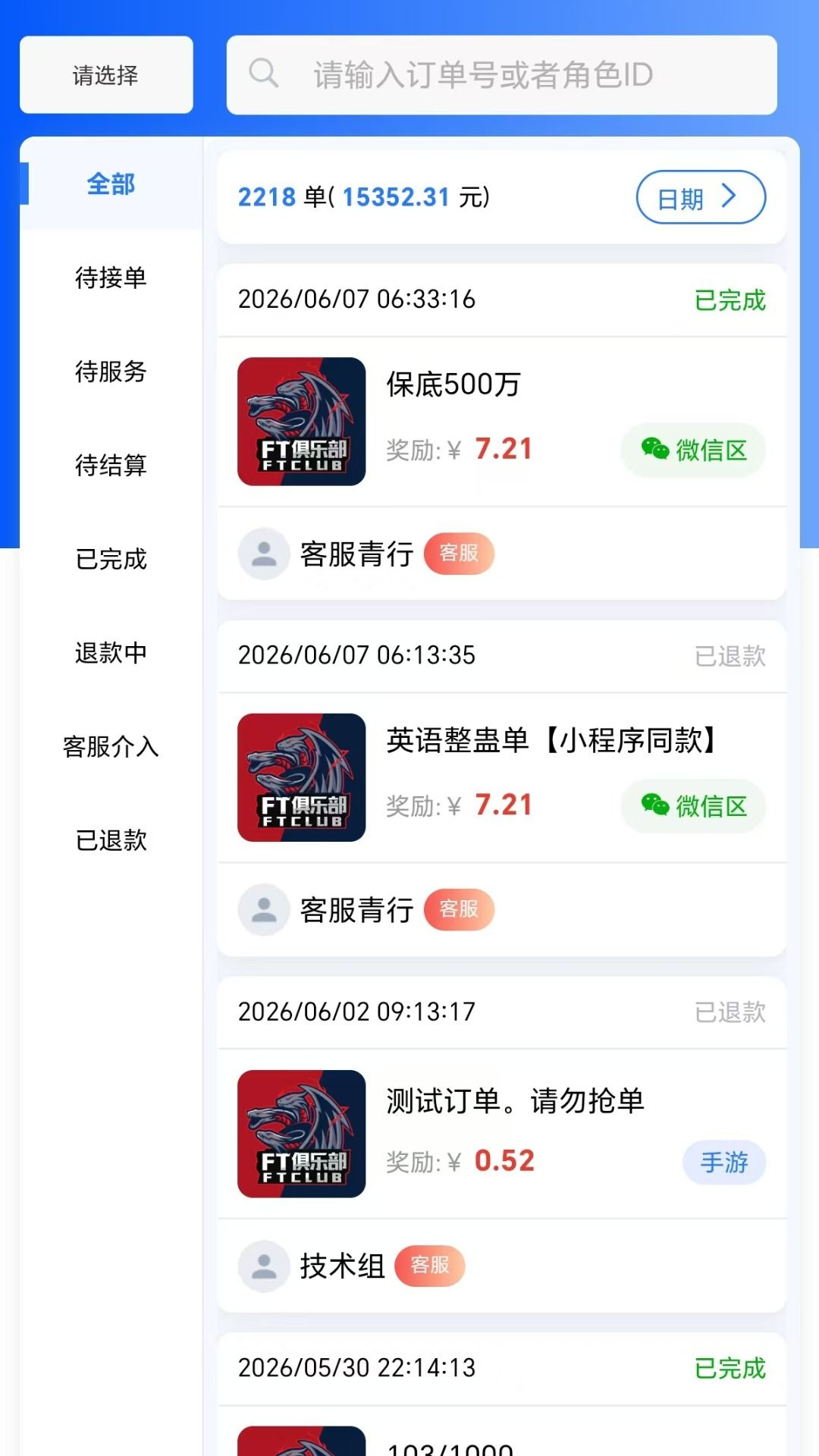 淘淘金电竞管理系统 截图 4