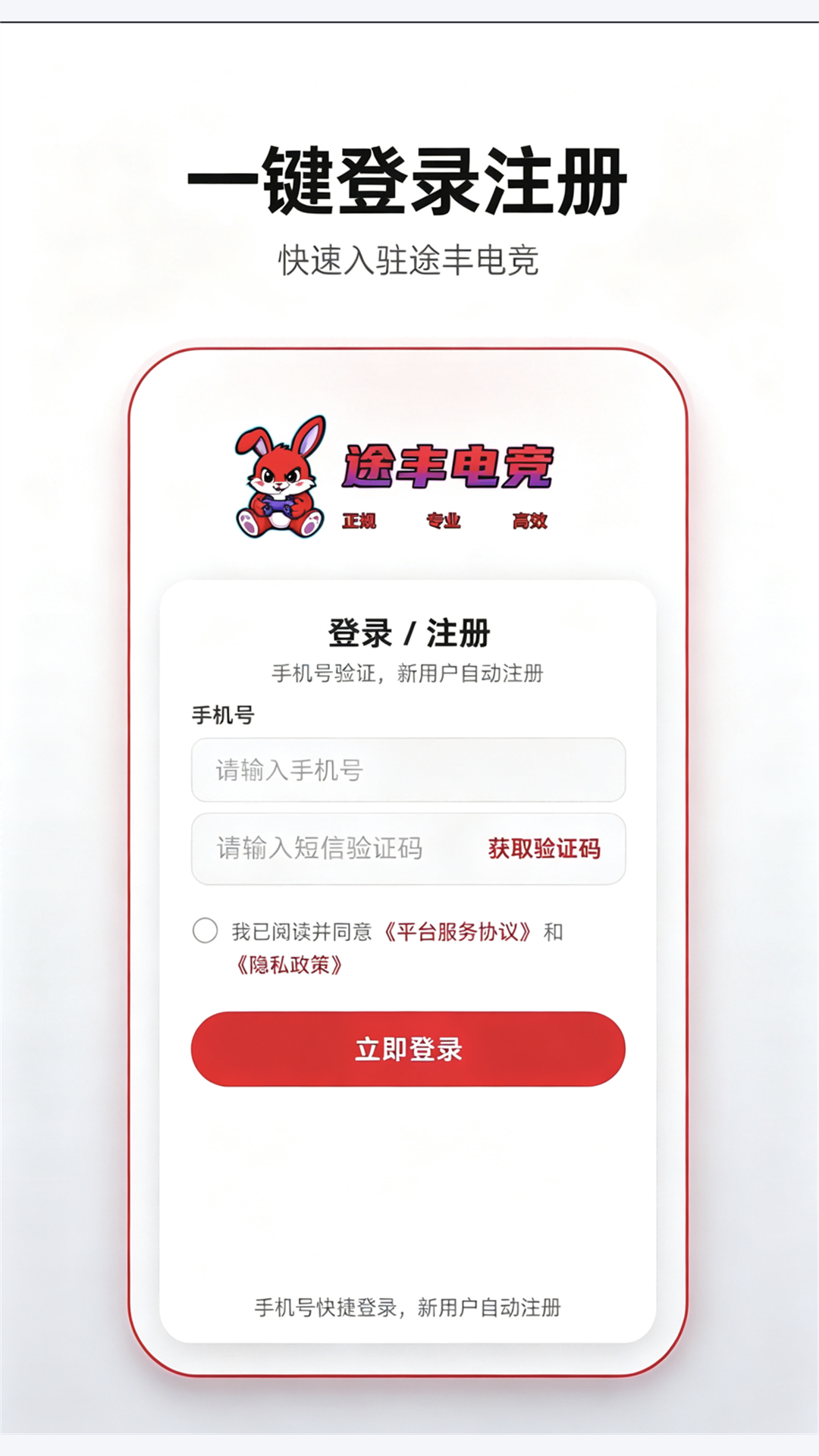 精彩截图-途丰电竞2026官方新版