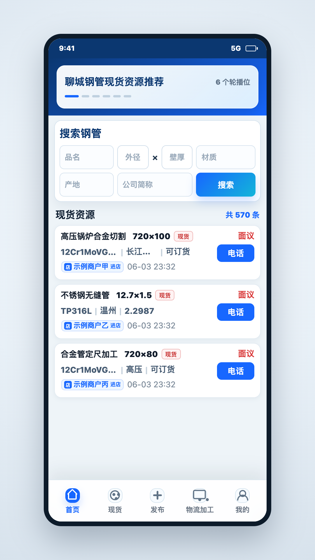 精彩截图-钢管现货2026官方新版