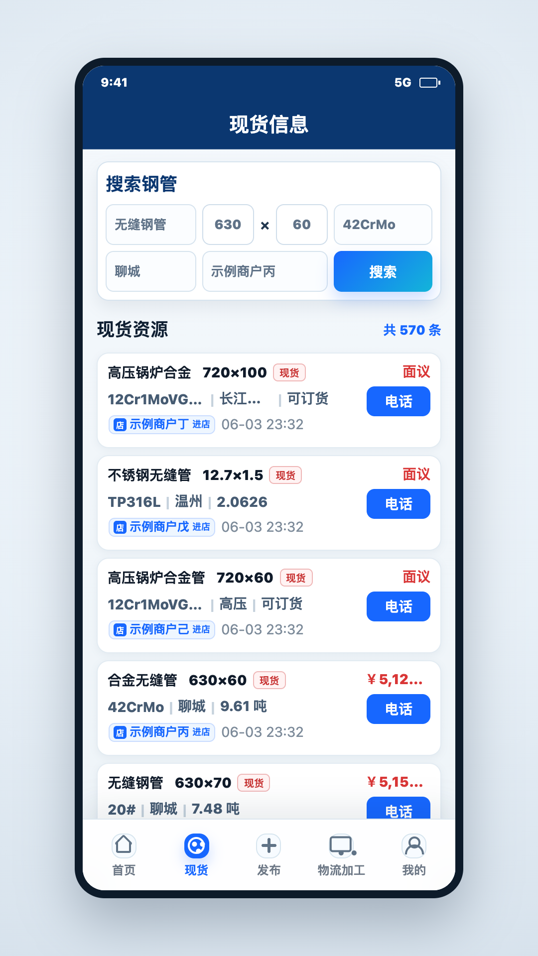 精彩截图-钢管现货2026官方新版