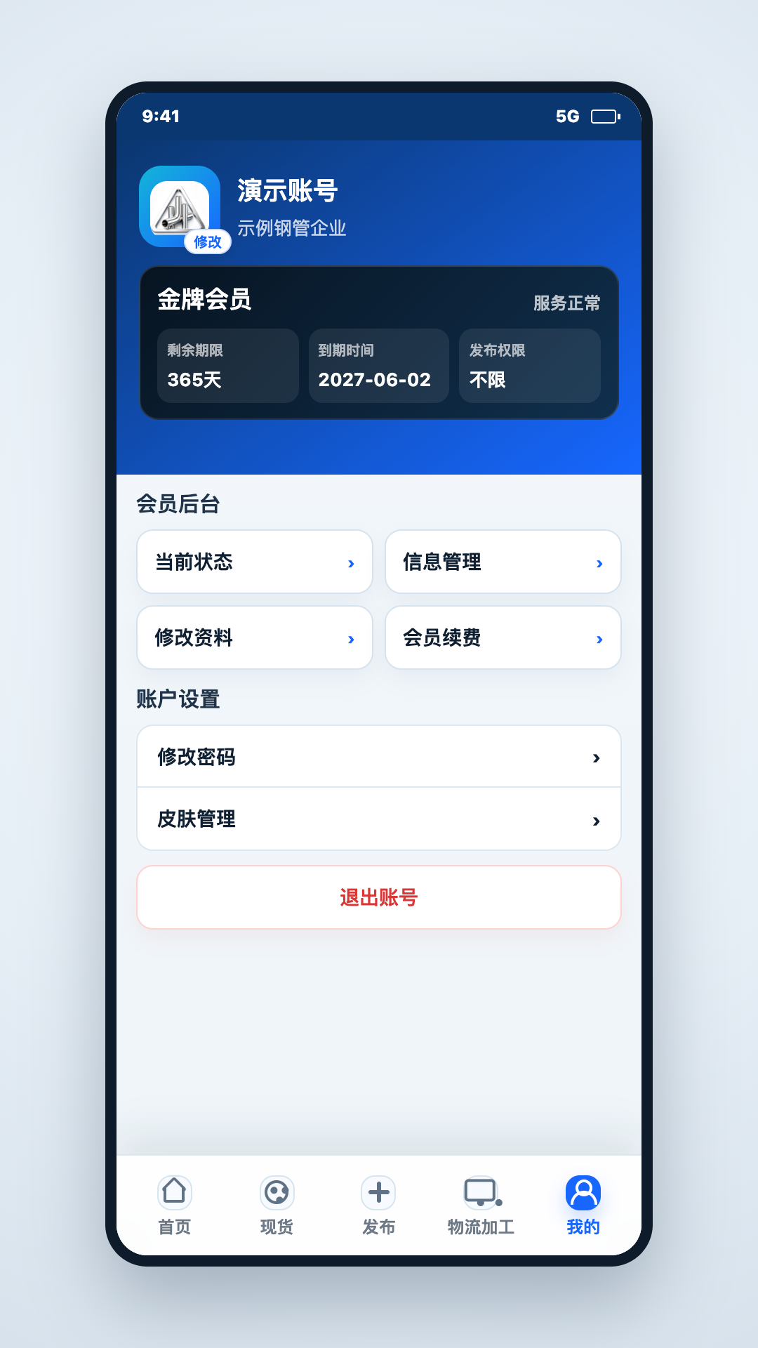 精彩截图-钢管现货2026官方新版