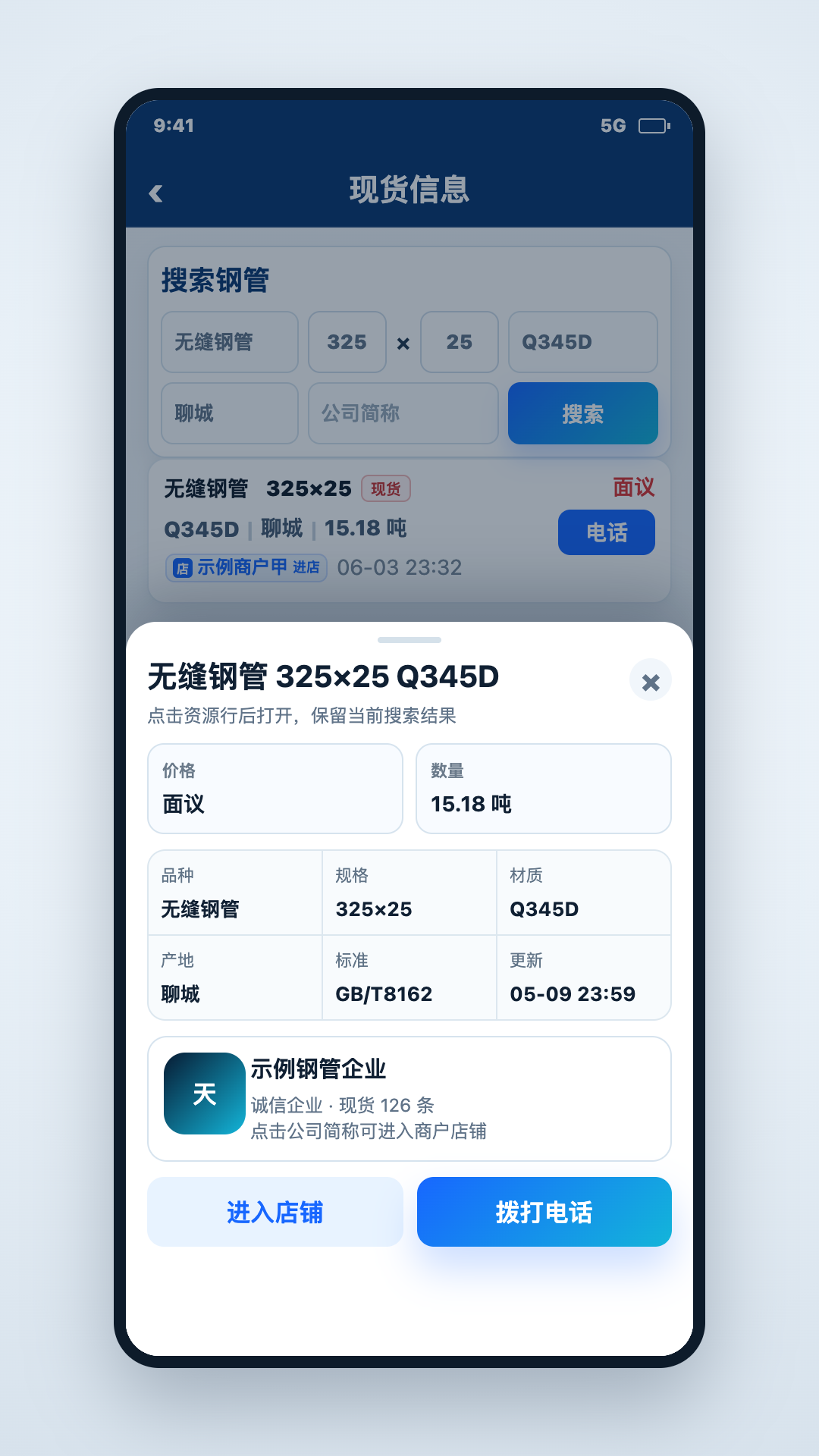 精彩截图-钢管现货2026官方新版