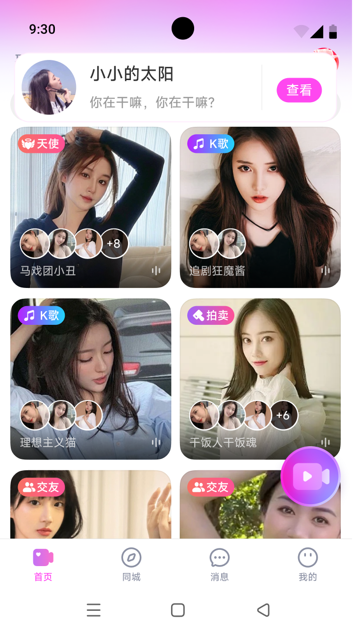 动心视频 截图 1