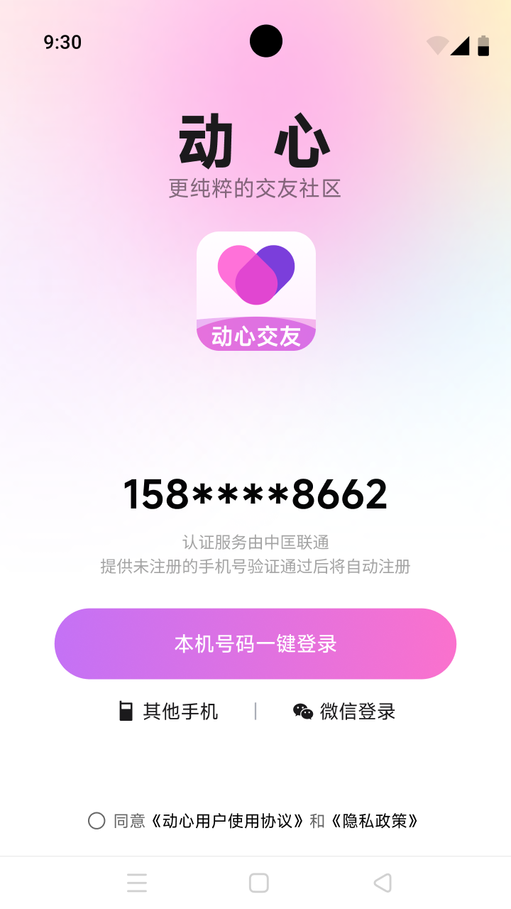 动心视频 截图 2
