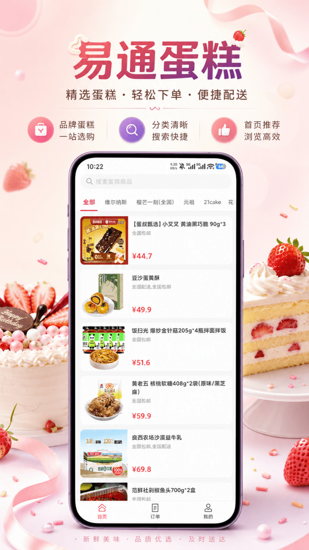 精彩截图-线上蛋糕预定服务软件2026官方新版