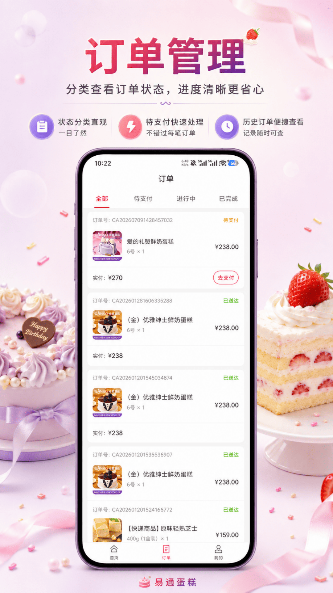 精彩截图-线上蛋糕预定服务软件2026官方新版
