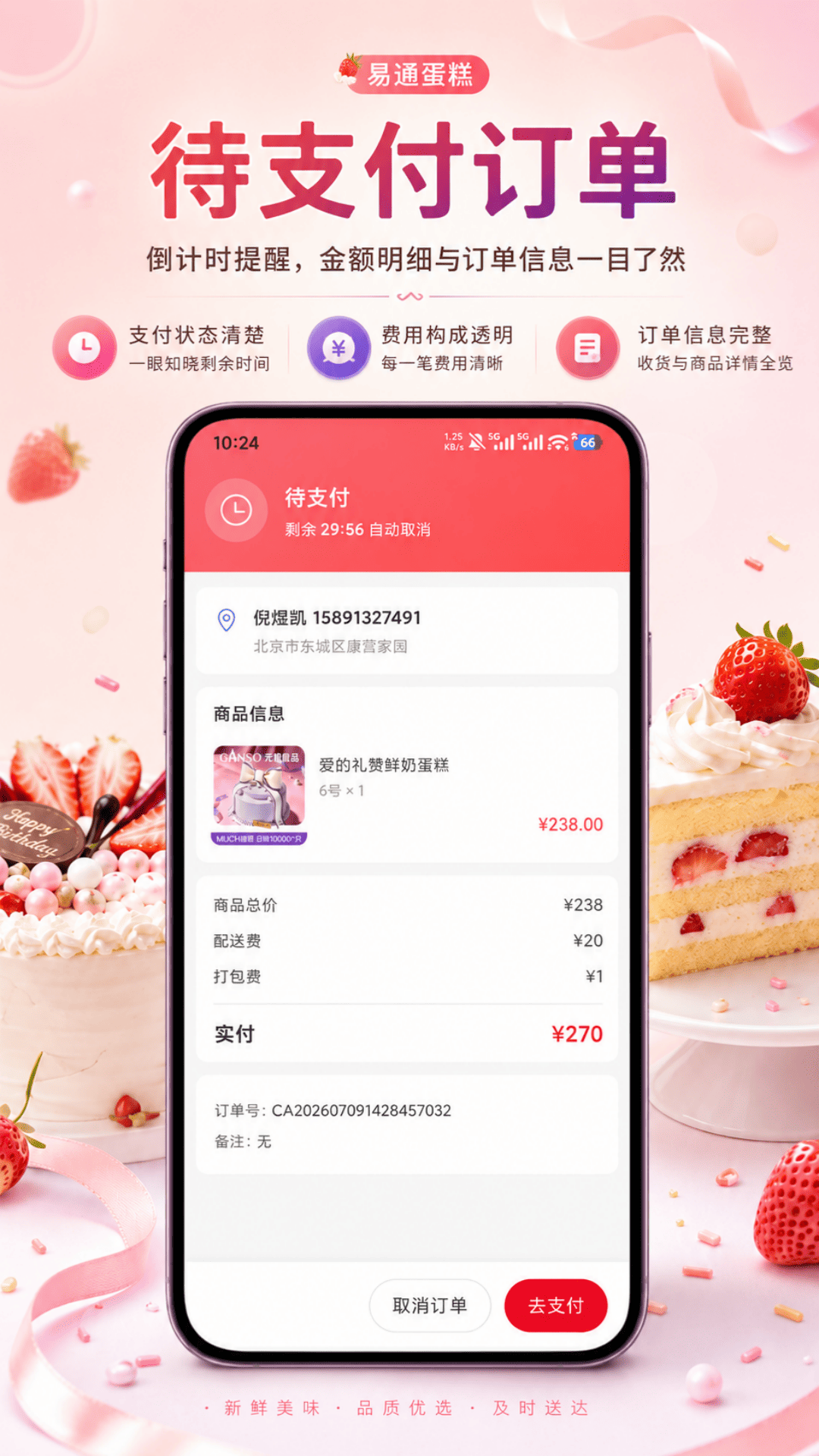 精彩截图-线上蛋糕预定服务软件2026官方新版