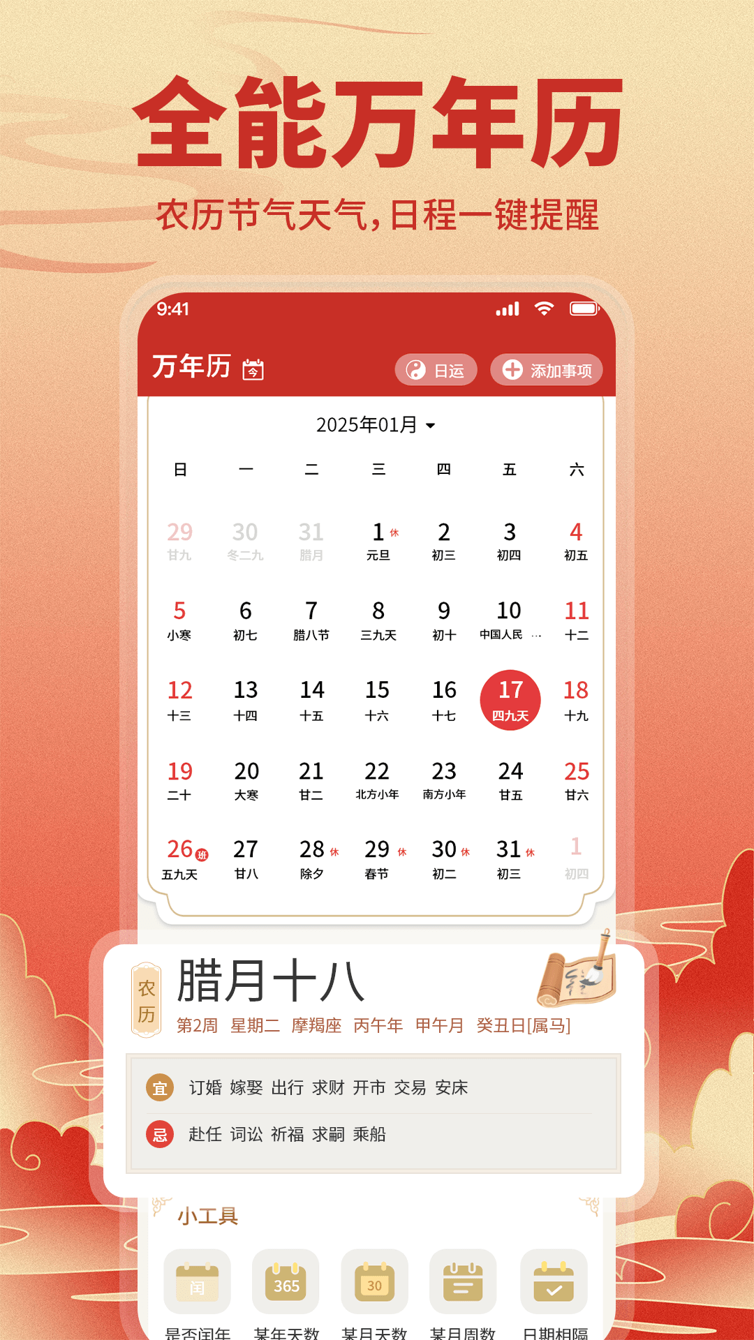精彩截图-免费运势万年历2026官方新版