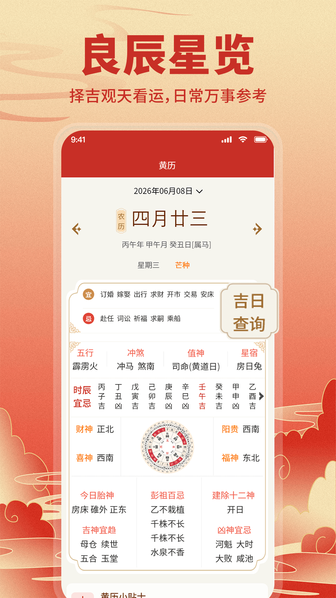 精彩截图-免费运势万年历2026官方新版