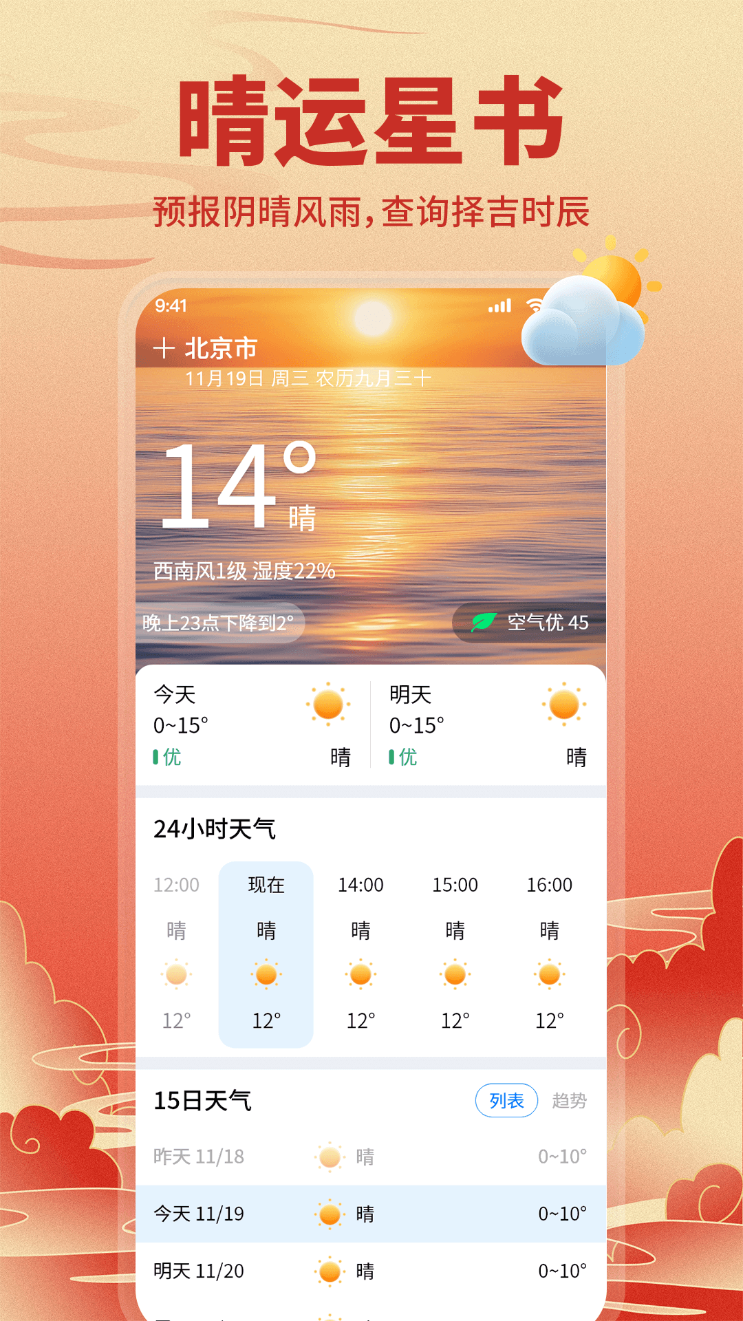 精彩截图-免费运势万年历2026官方新版