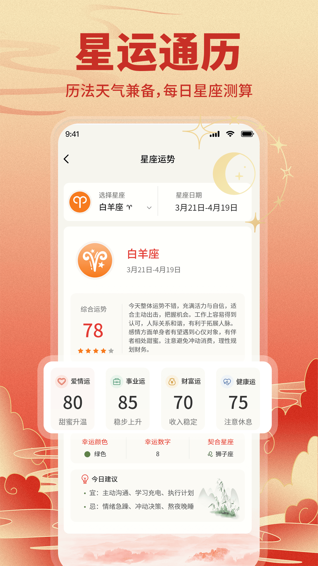 精彩截图-免费运势万年历2026官方新版