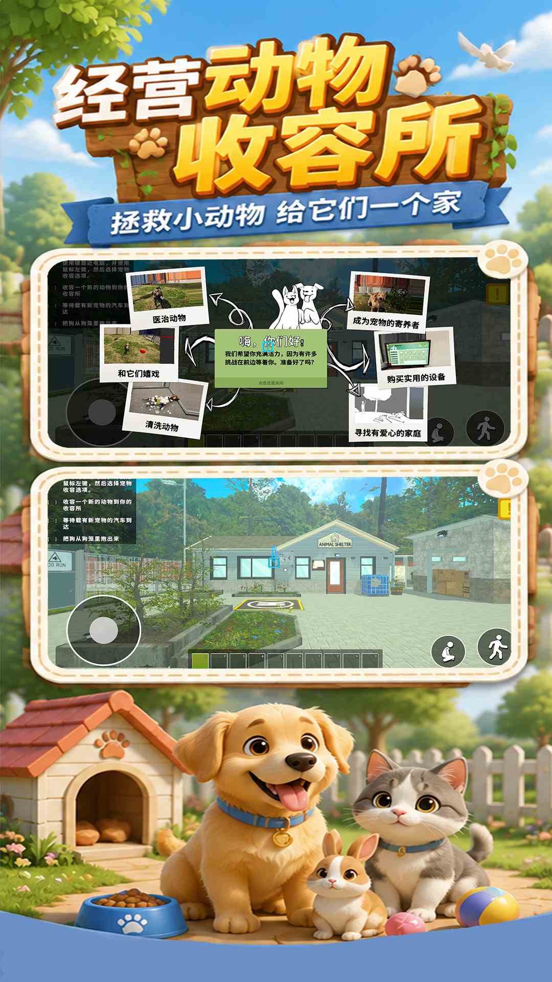 精彩截图-猫舍与动物之友2026官方新版