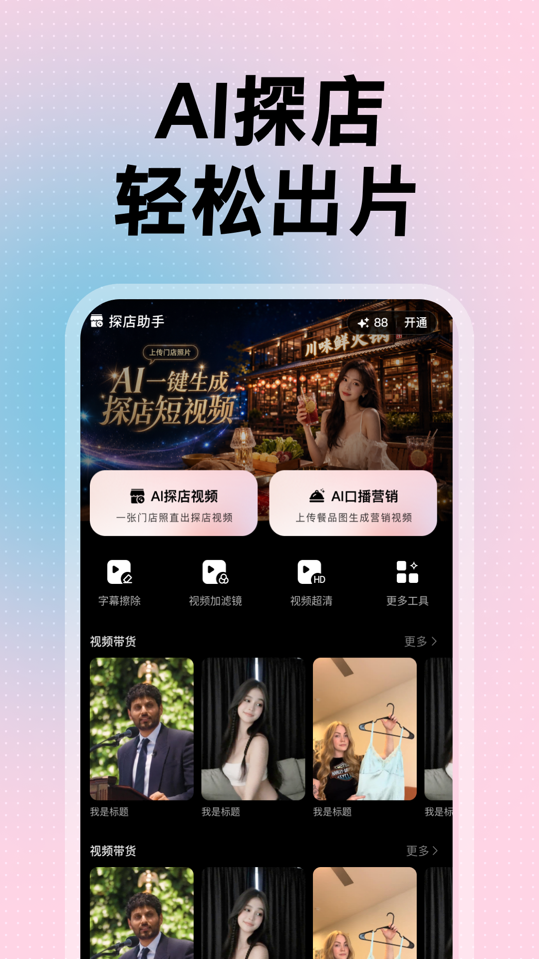 精彩截图-探店助手2026官方新版