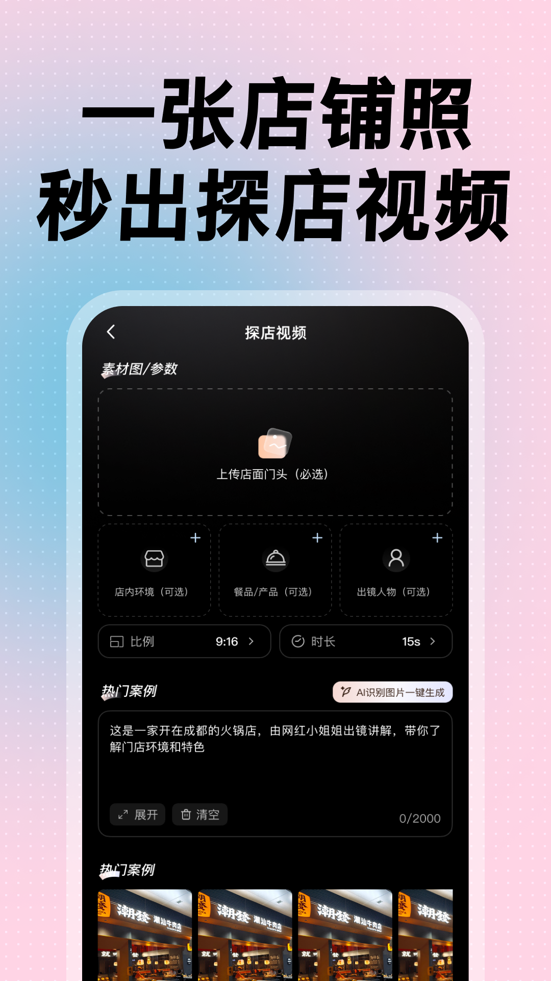 精彩截图-探店助手2026官方新版